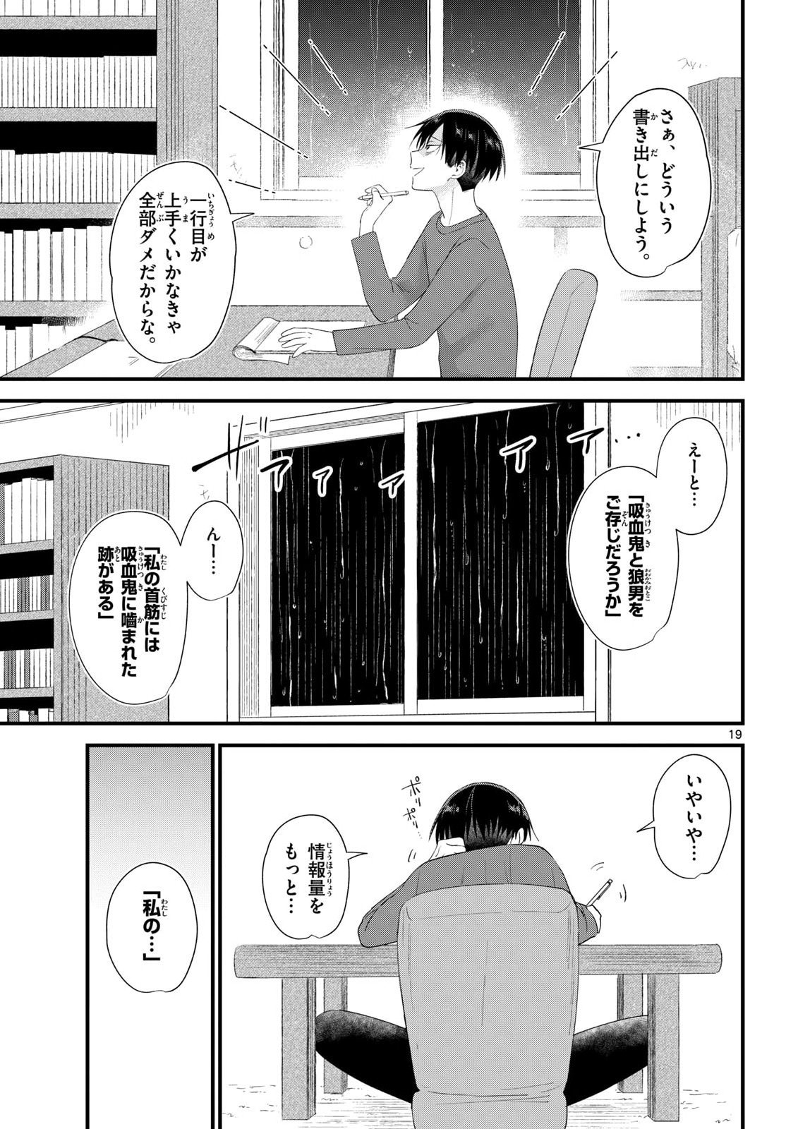 Oukami shounen wa yoru ni naku Chapter 13 page 20 - nihonkuni.com