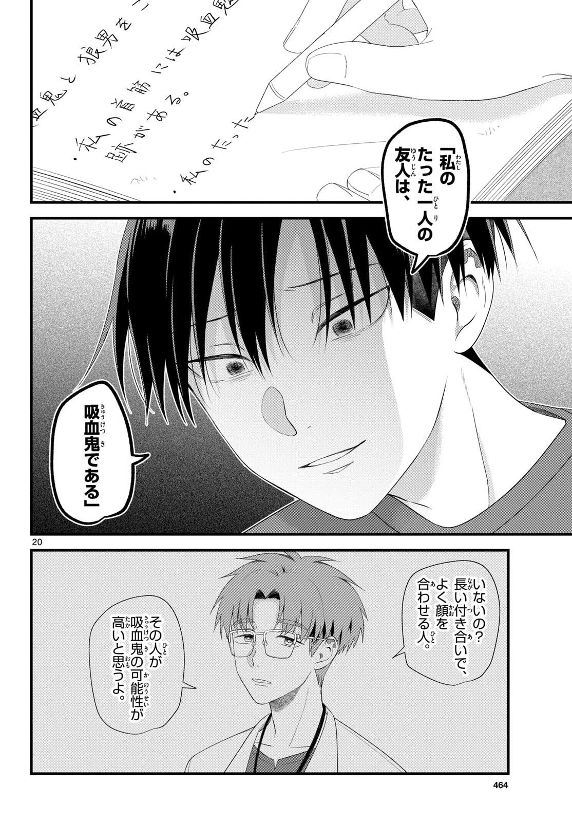 Oukami shounen wa yoru ni naku Chapter 13 page 21 - nihonkuni.com