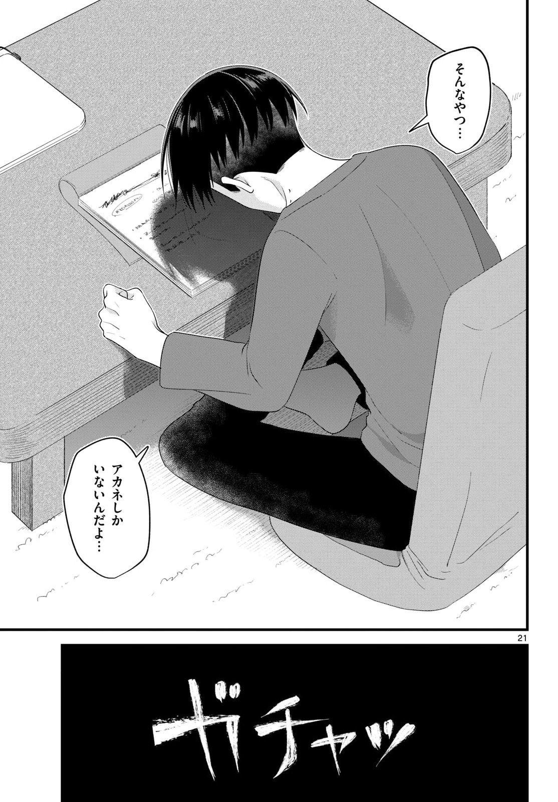 Oukami shounen wa yoru ni naku Chapter 13 page 22 - nihonkuni.com
