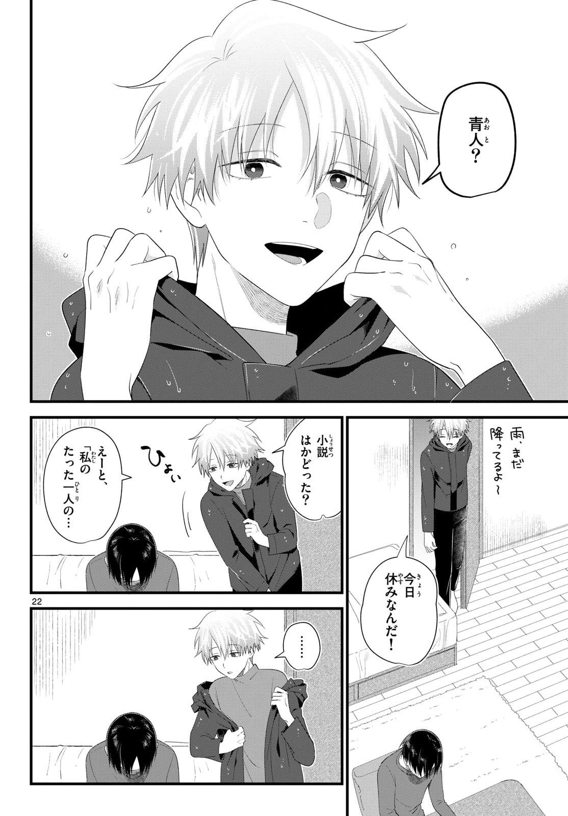 Oukami shounen wa yoru ni naku Chapter 13 page 23 - nihonkuni.com