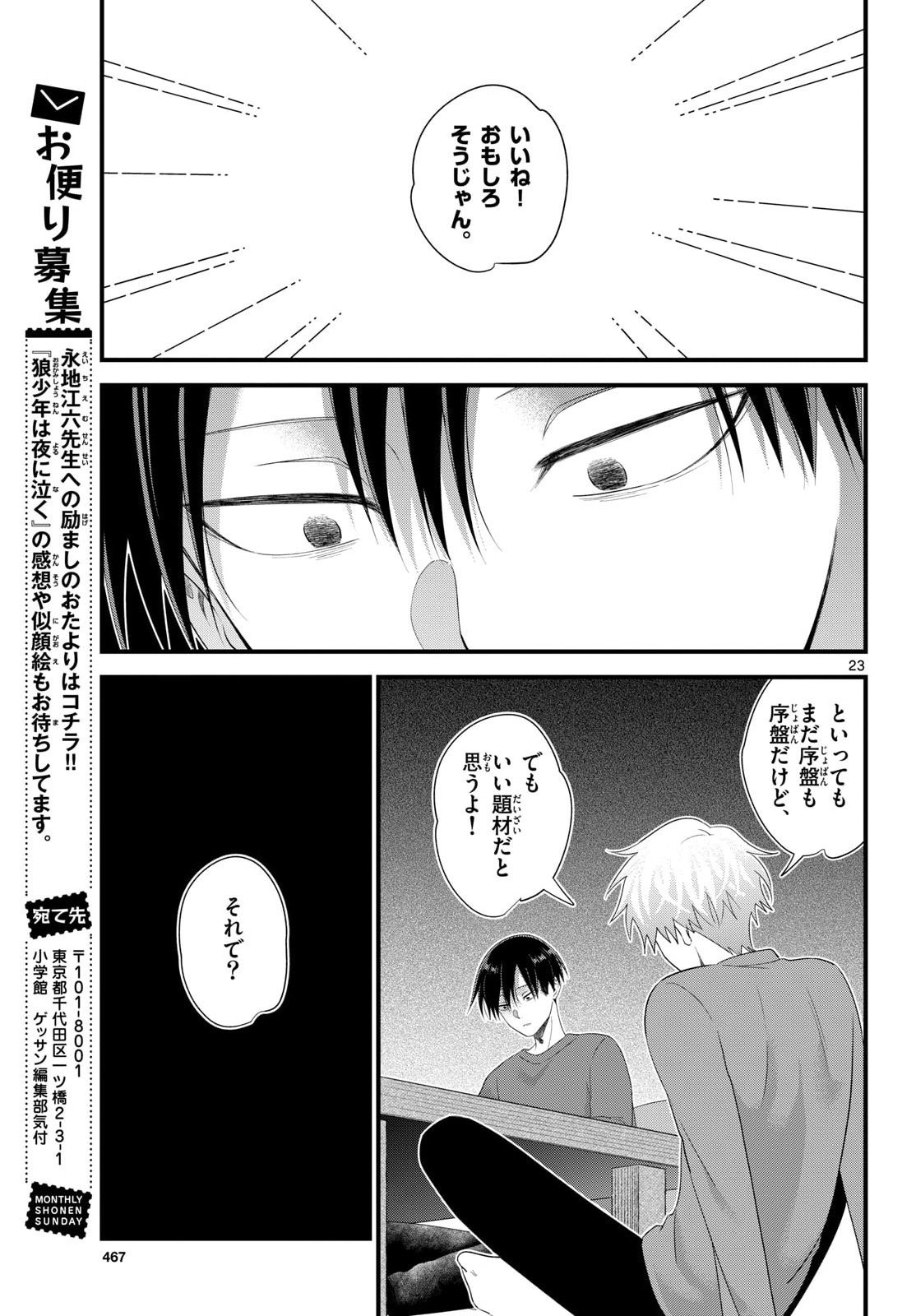 Oukami shounen wa yoru ni naku Chapter 13 page 24 - nihonkuni.com