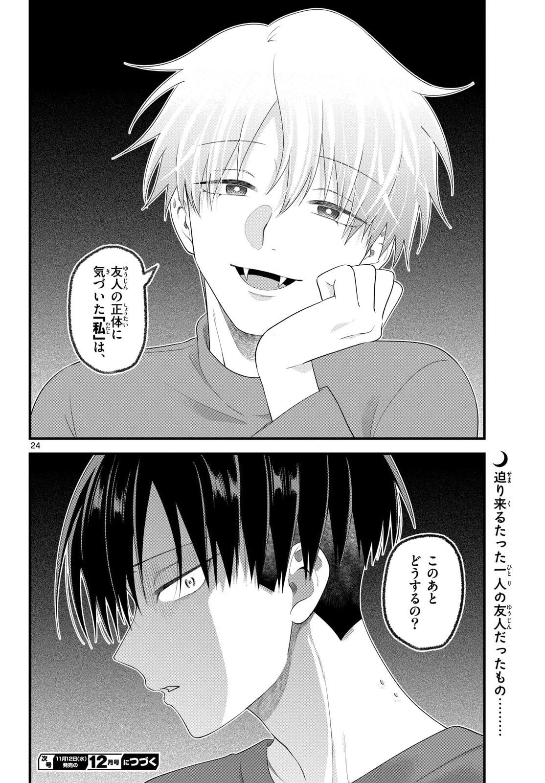 Oukami shounen wa yoru ni naku Chapter 13 page 25 - nihonkuni.com