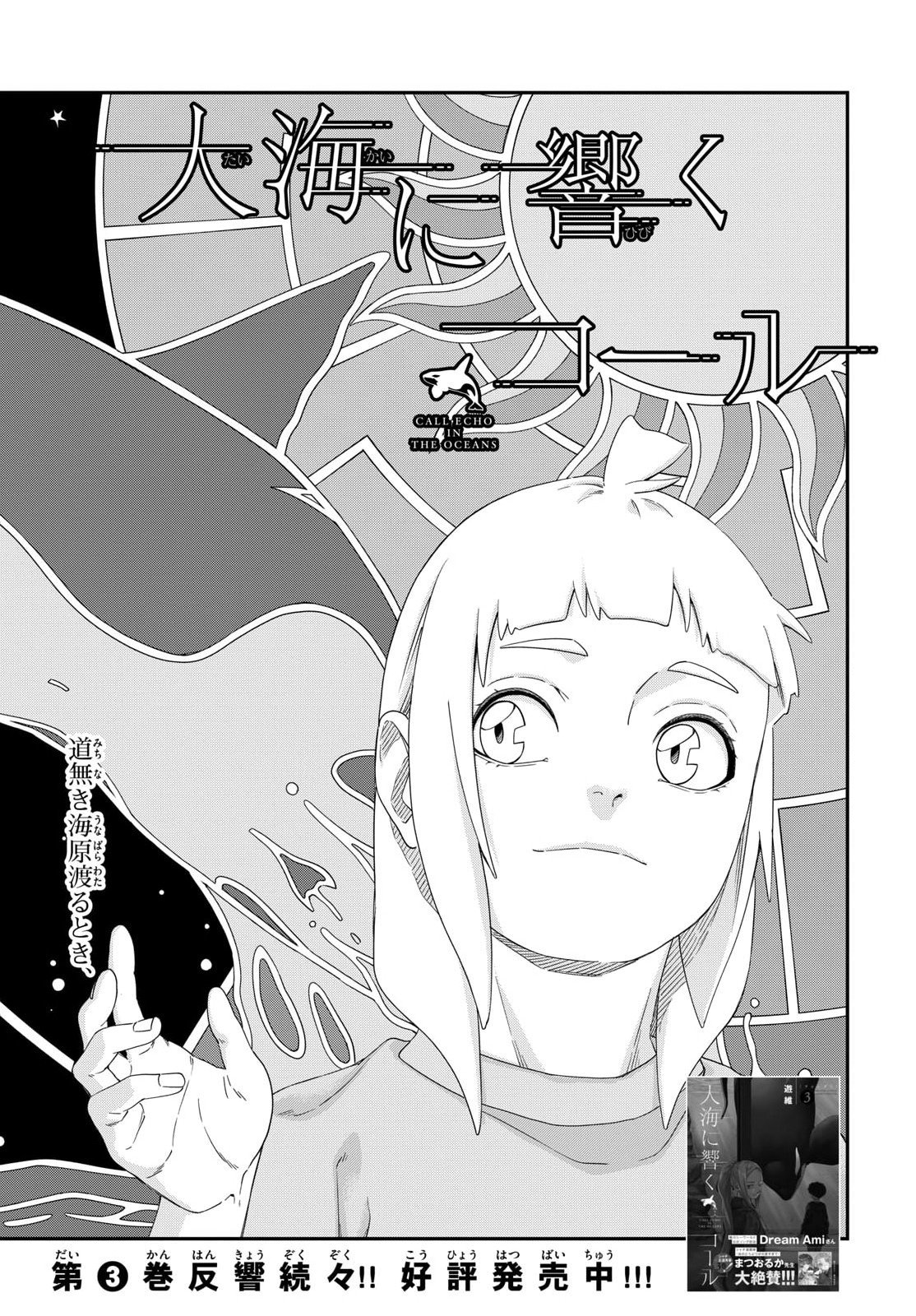TAIKAI NI HIBIKU CALL Chapter 21 - Page 2