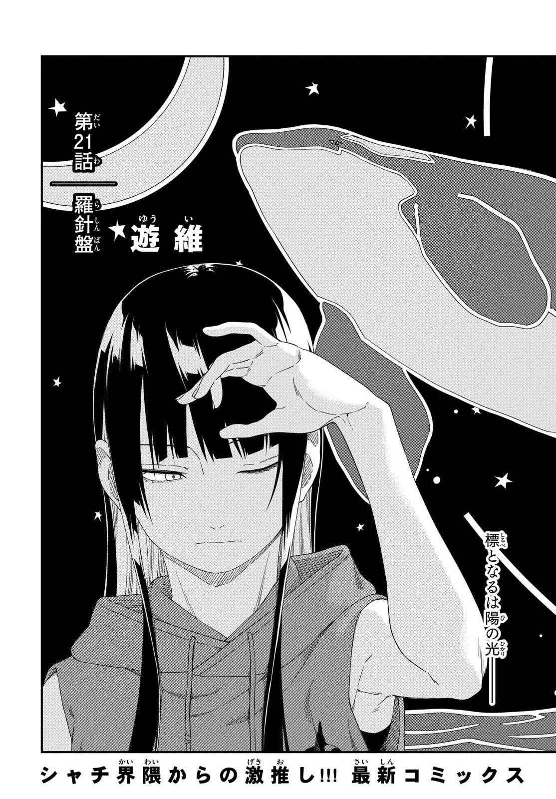 TAIKAI NI HIBIKU CALL Chapter 21 - Page 3