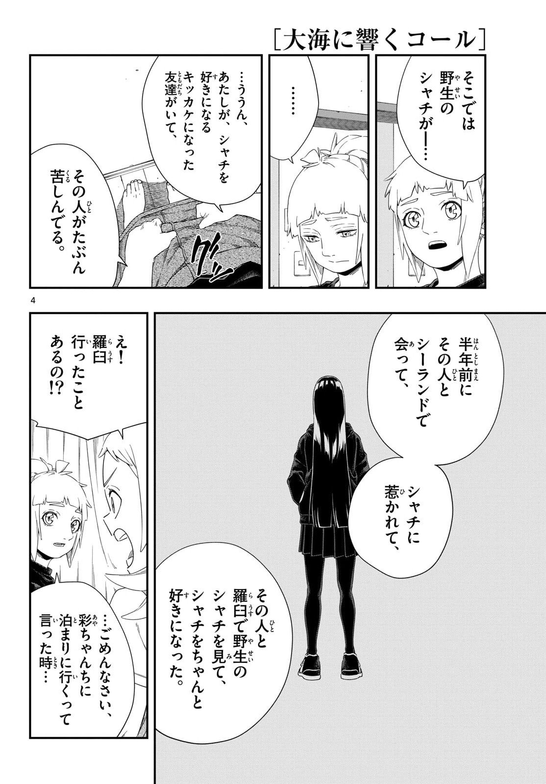 TAIKAI NI HIBIKU CALL Chapter 21 - Page 4