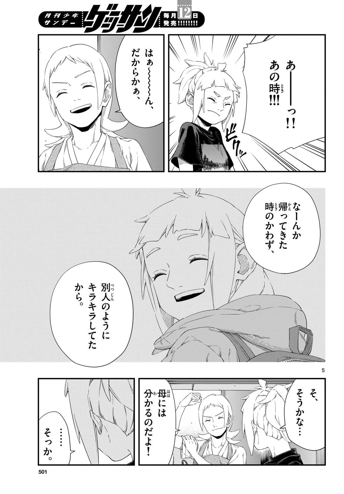 TAIKAI NI HIBIKU CALL Chapter 21 - Page 5