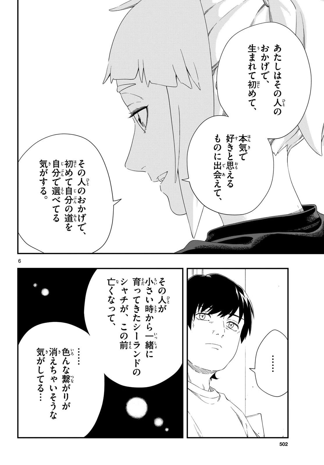 TAIKAI NI HIBIKU CALL Chapter 21 - Page 6