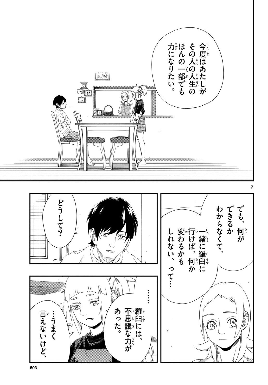 TAIKAI NI HIBIKU CALL Chapter 21 - Page 7