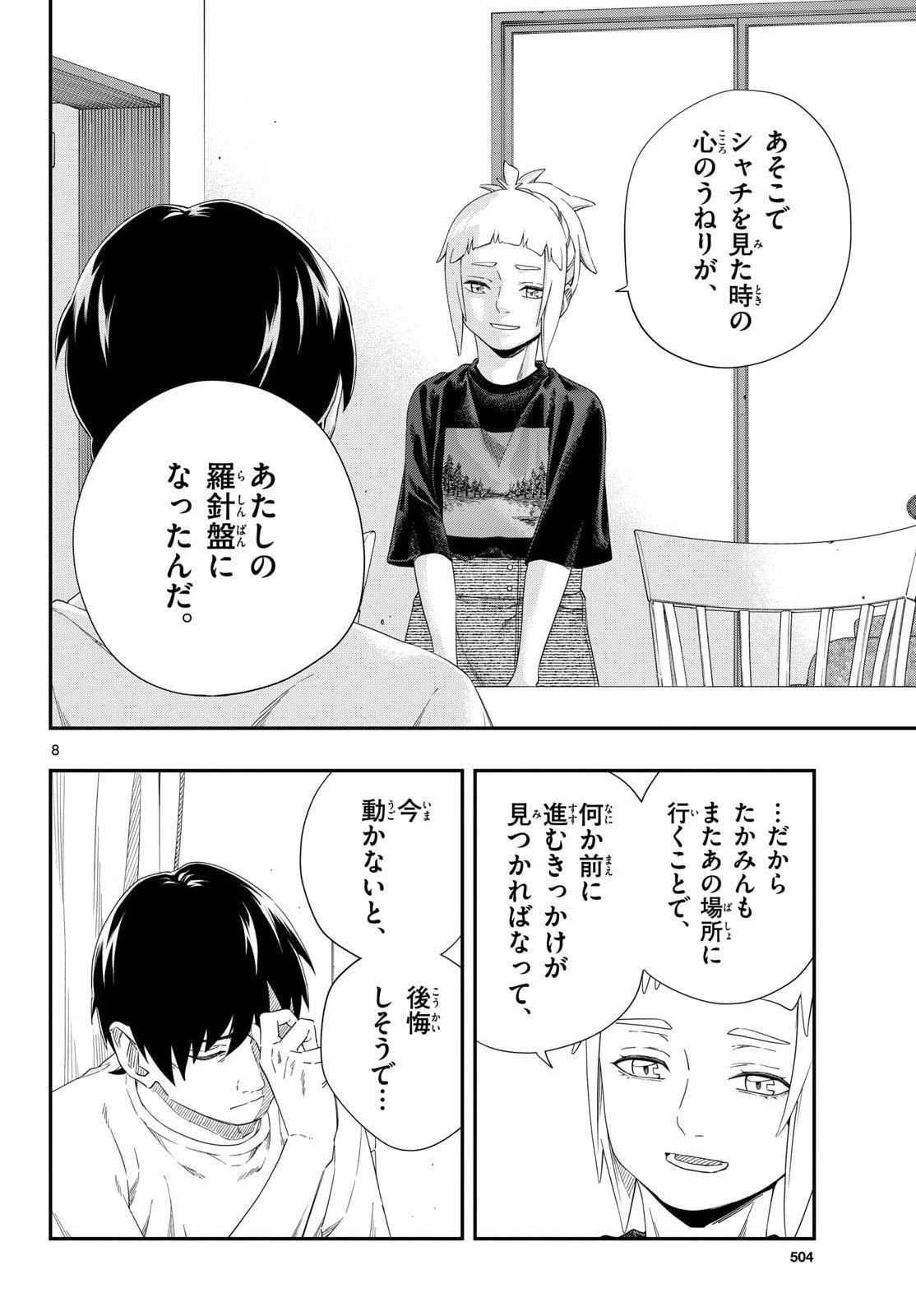 TAIKAI NI HIBIKU CALL Chapter 21 - Page 8