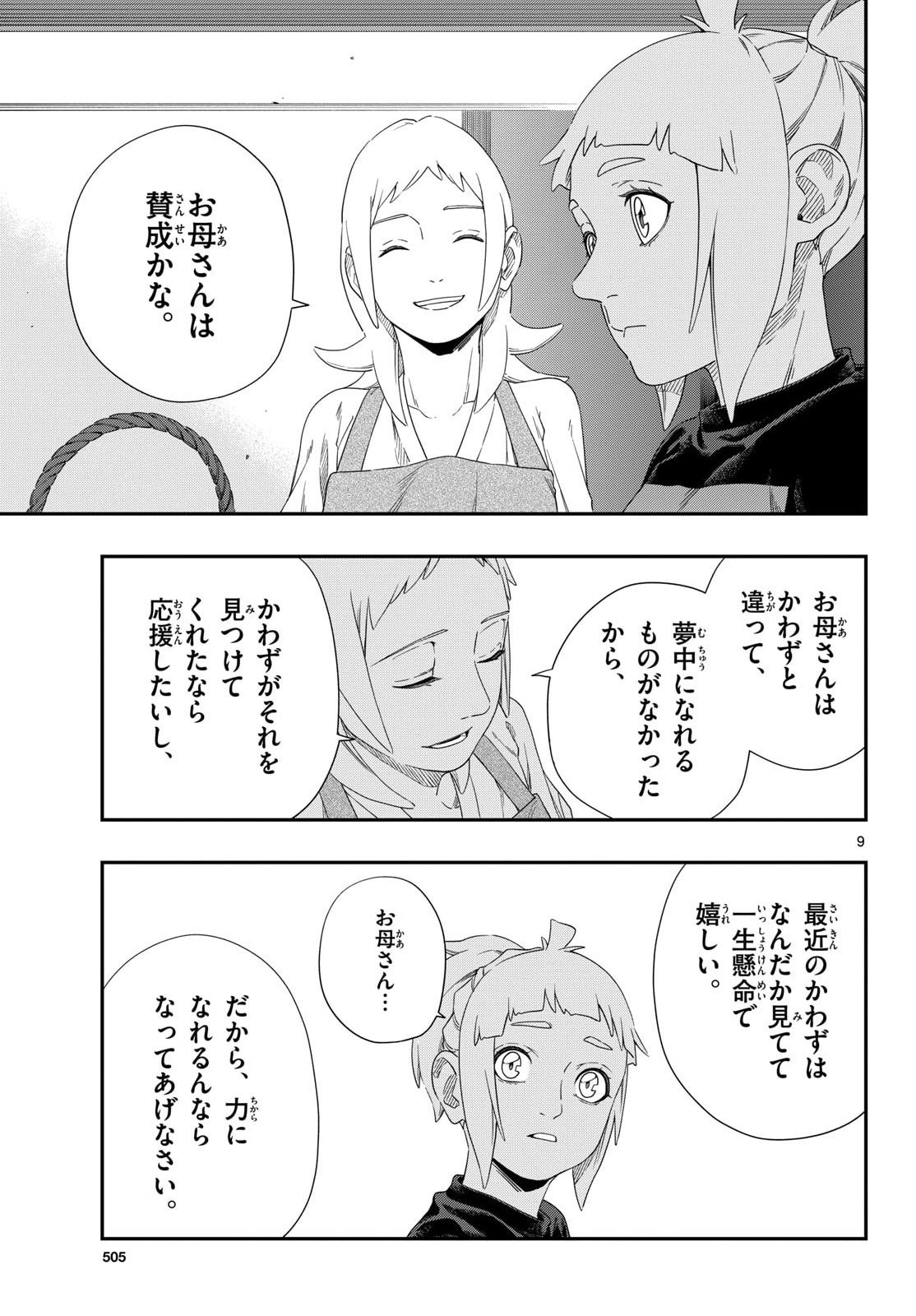 TAIKAI NI HIBIKU CALL Chapter 21 - Page 9