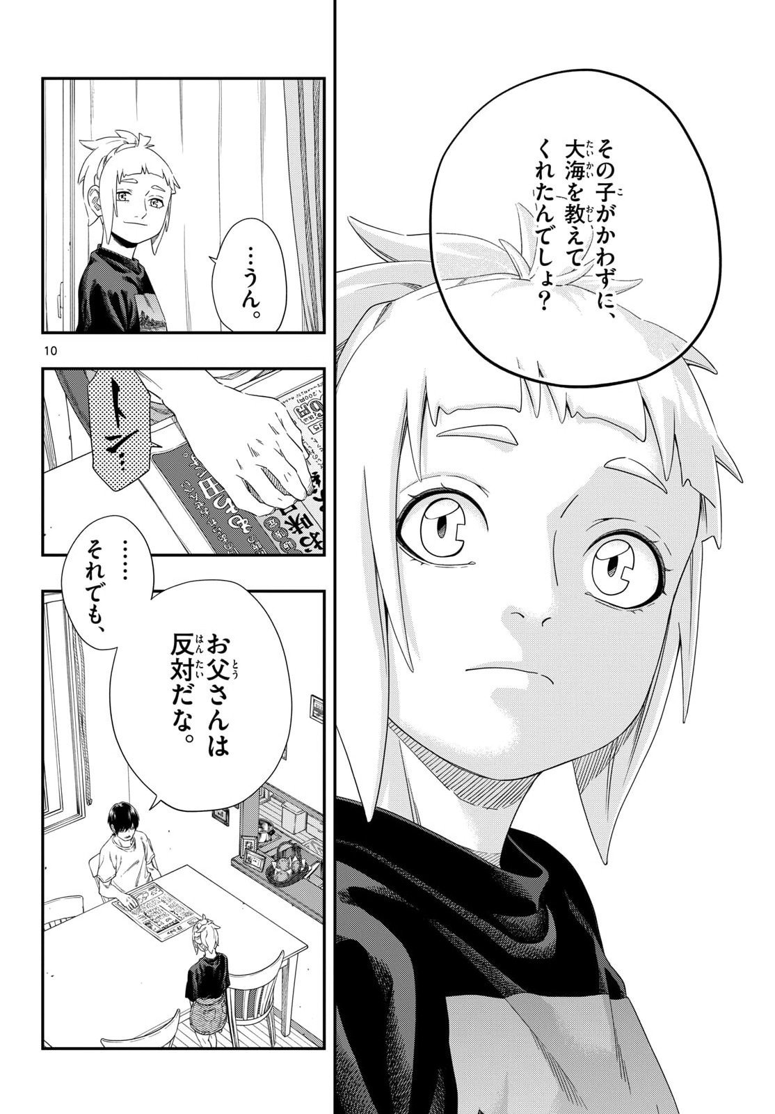 TAIKAI NI HIBIKU CALL Chapter 21 - Page 10