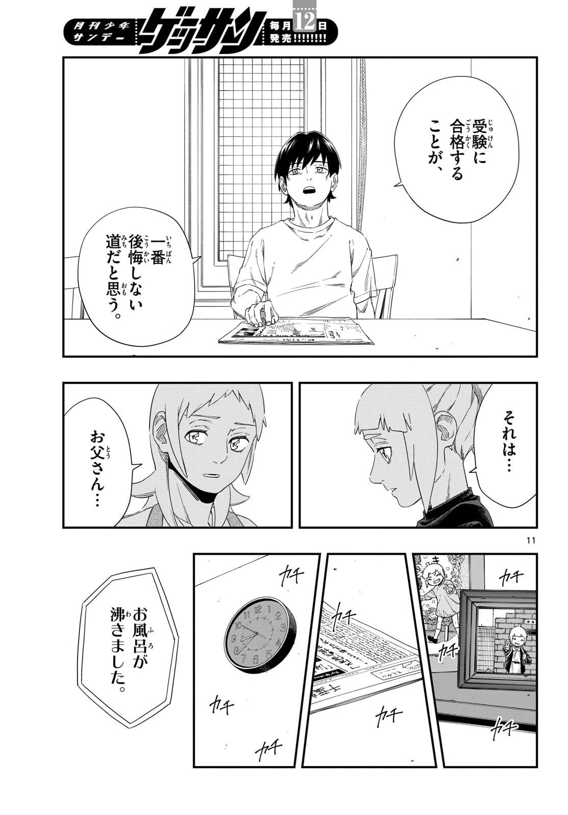 TAIKAI NI HIBIKU CALL Chapter 21 - Page 11