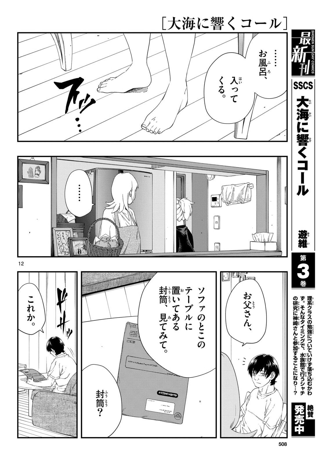 TAIKAI NI HIBIKU CALL Chapter 21 - Page 12