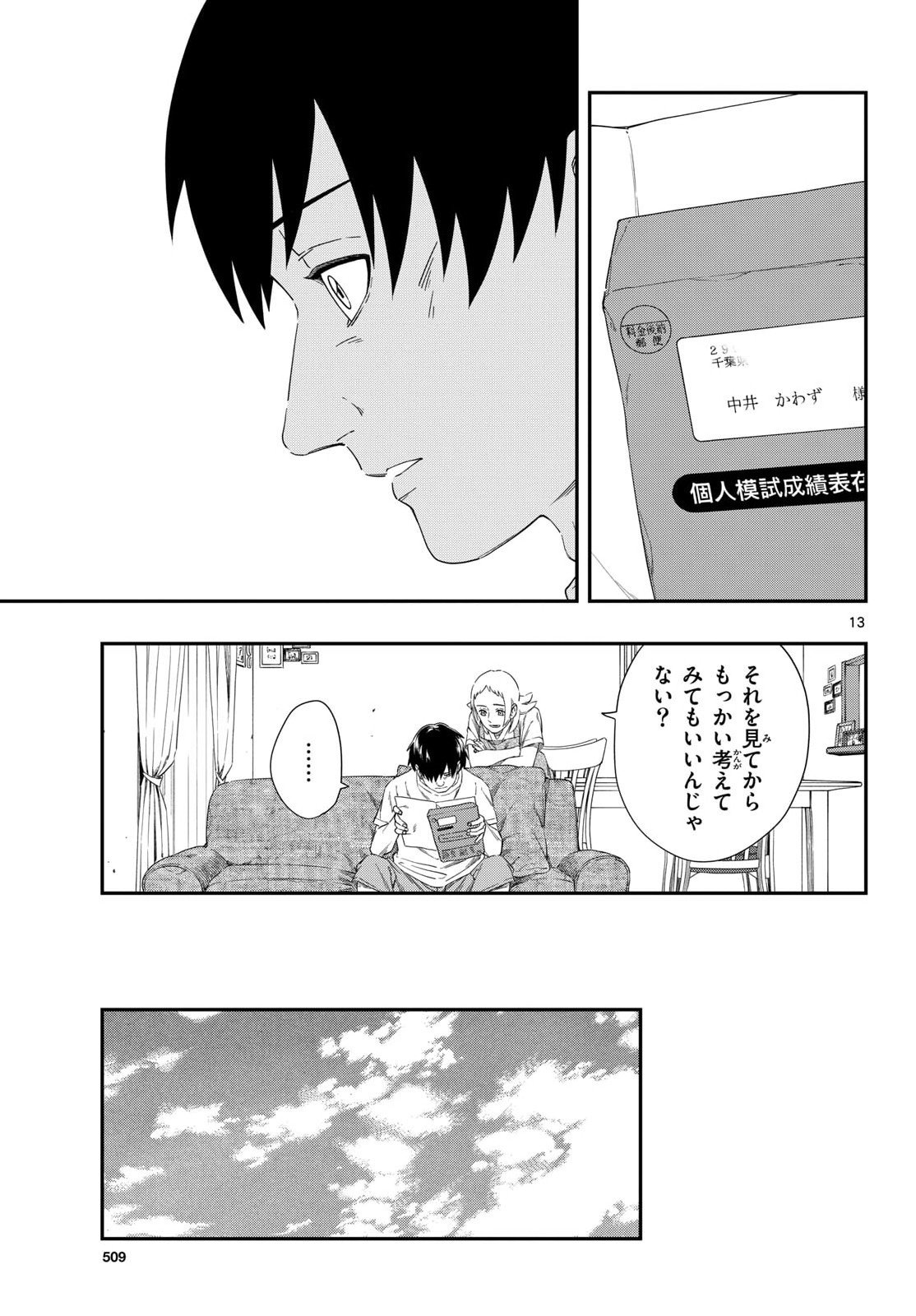 TAIKAI NI HIBIKU CALL Chapter 21 - Page 13
