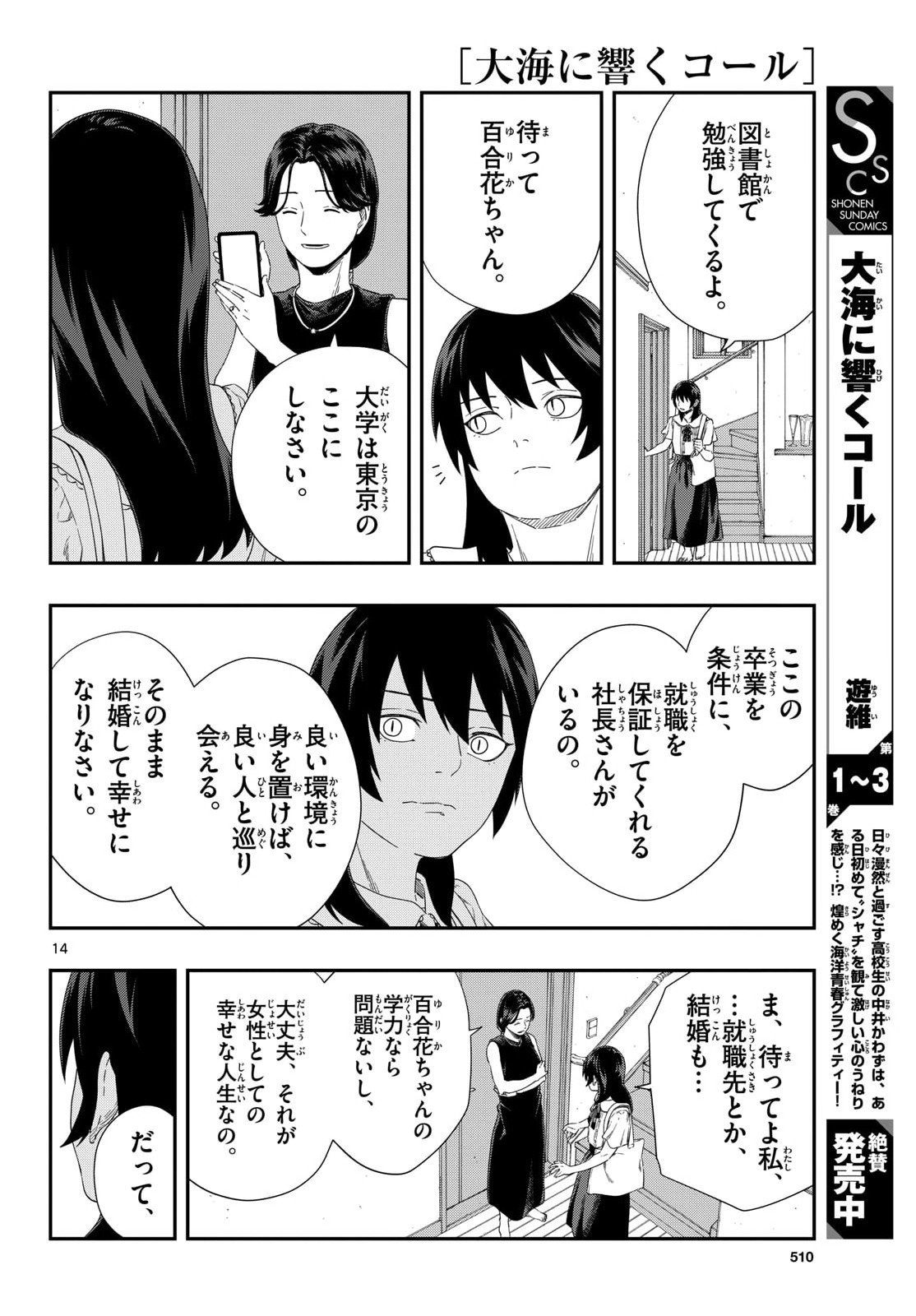 TAIKAI NI HIBIKU CALL Chapter 21 - Page 14