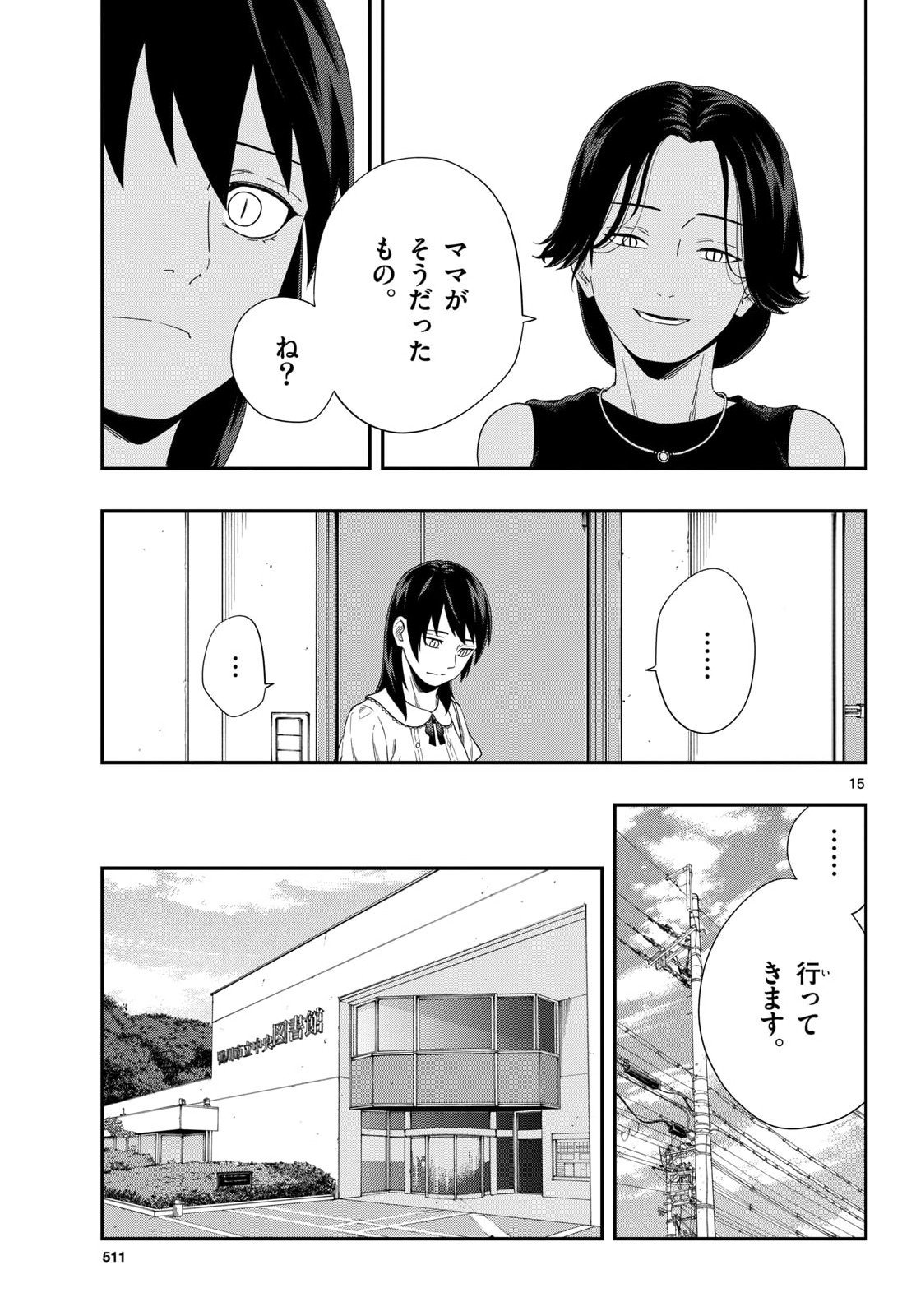 TAIKAI NI HIBIKU CALL Chapter 21 - Page 15