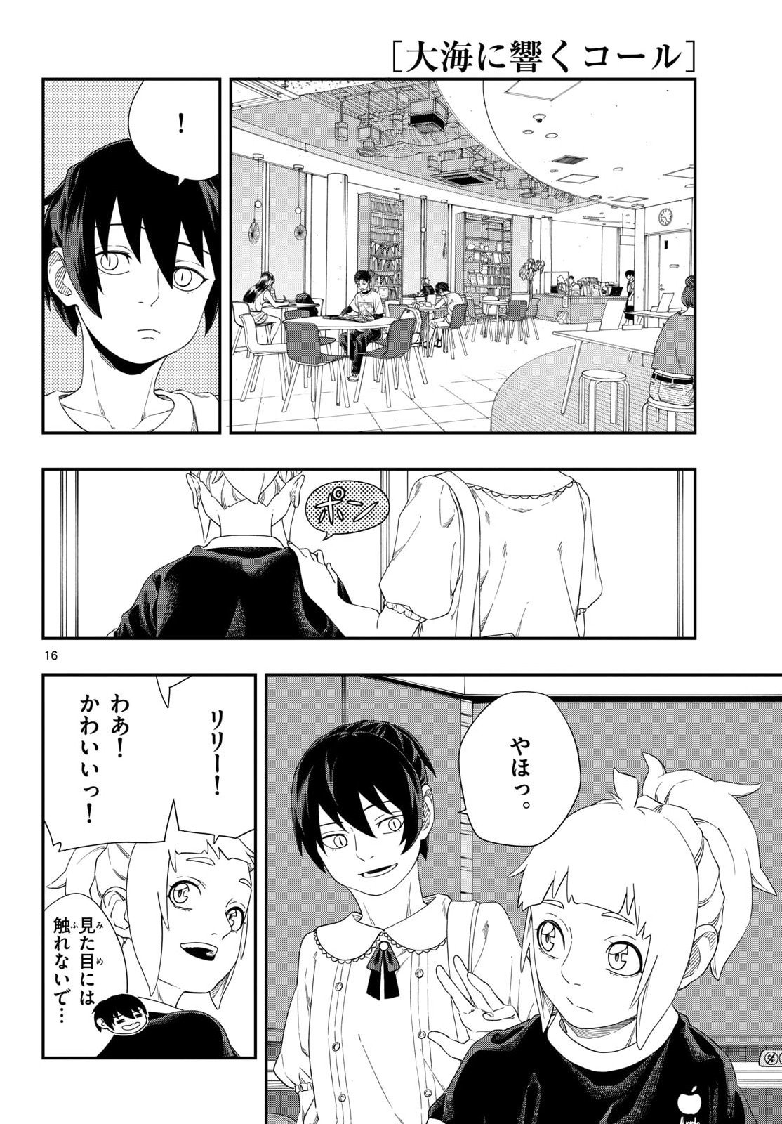 TAIKAI NI HIBIKU CALL Chapter 21 - Page 16