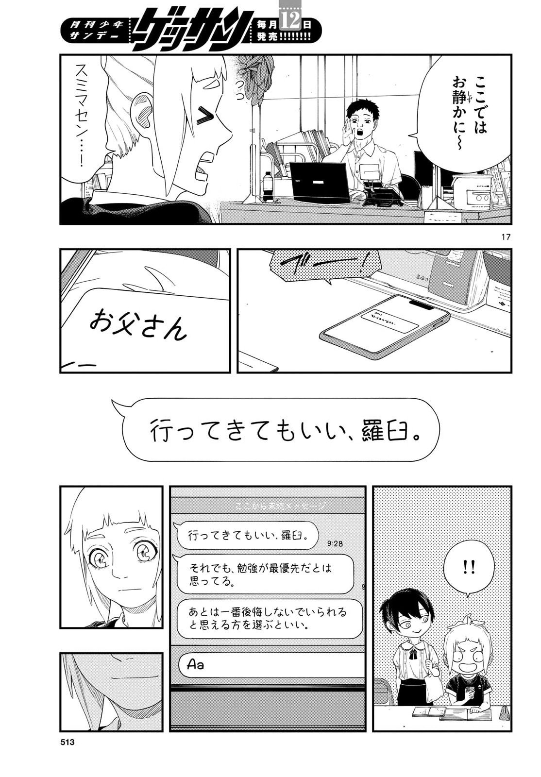 TAIKAI NI HIBIKU CALL Chapter 21 - Page 17