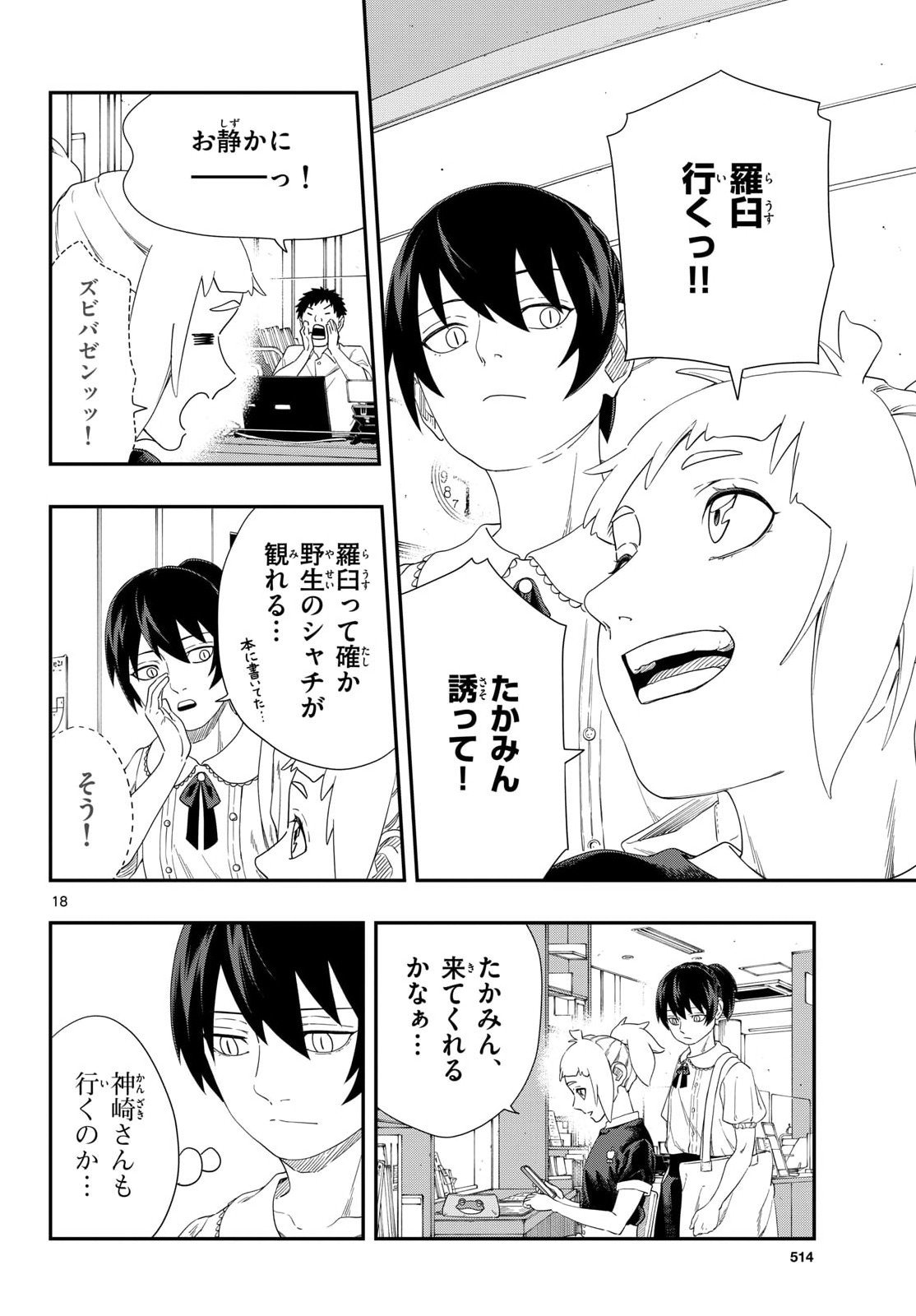 TAIKAI NI HIBIKU CALL Chapter 21 - Page 18
