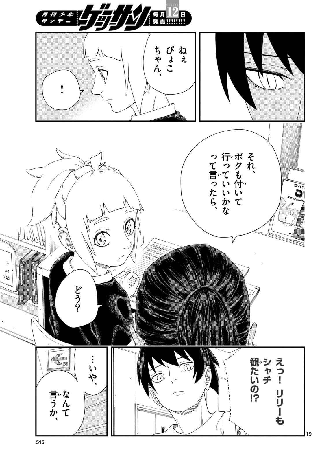 TAIKAI NI HIBIKU CALL Chapter 21 - Page 19