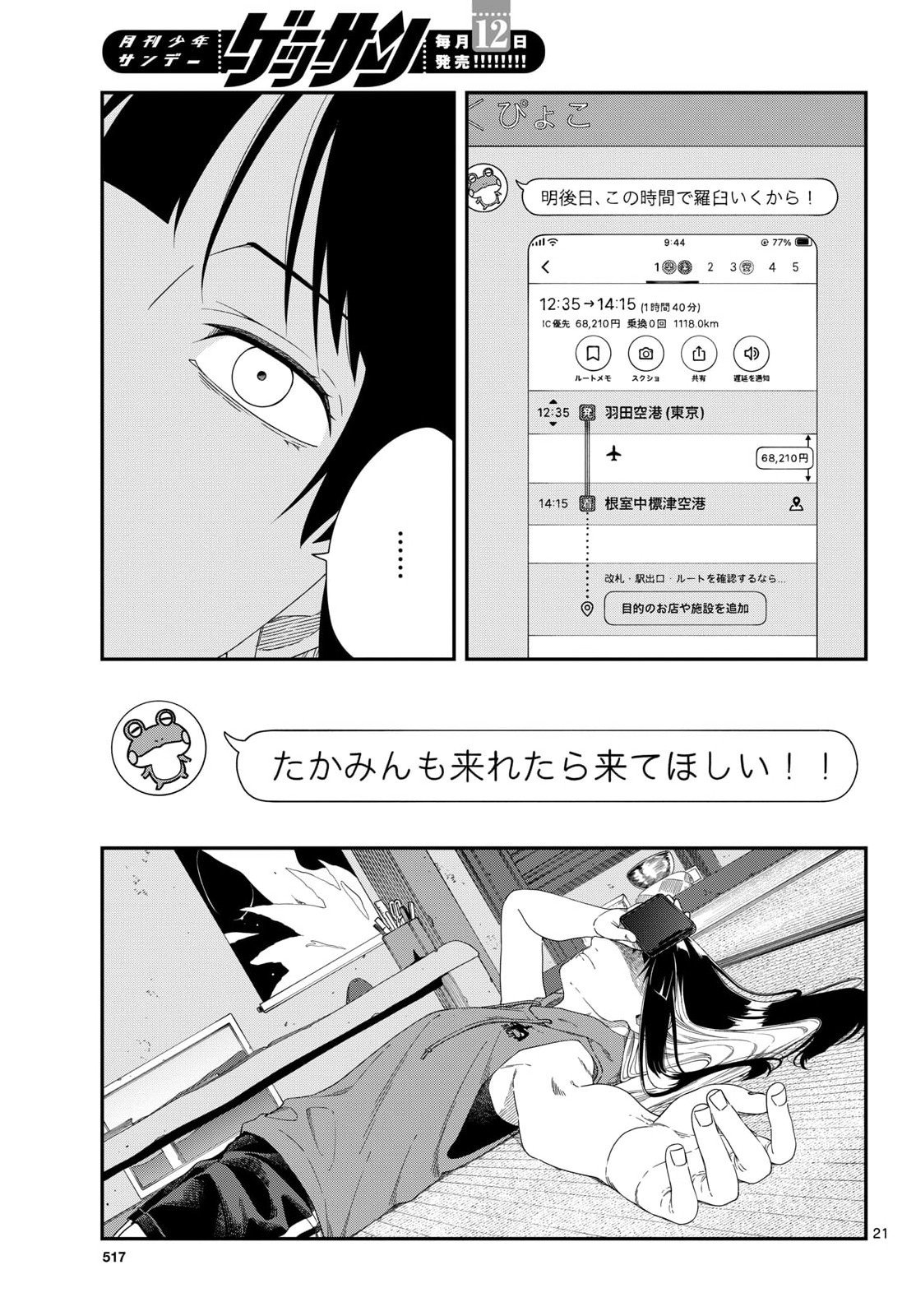 TAIKAI NI HIBIKU CALL Chapter 21 - Page 21