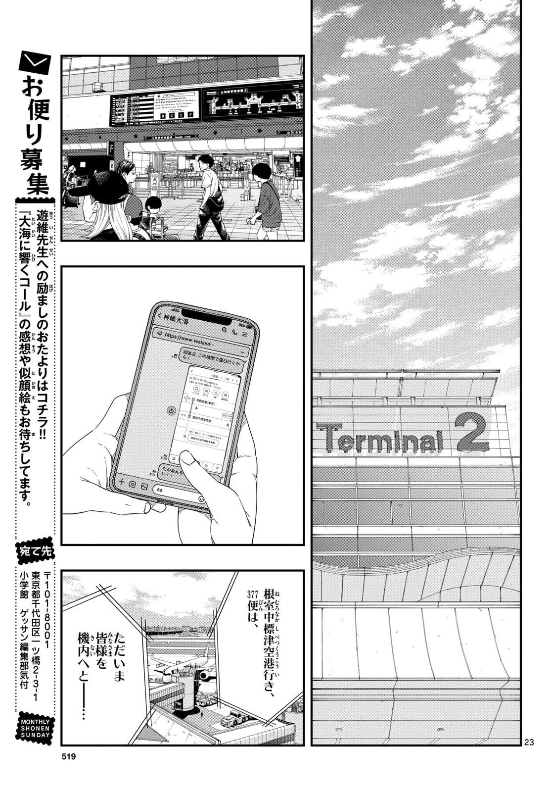 TAIKAI NI HIBIKU CALL Chapter 21 - Page 23