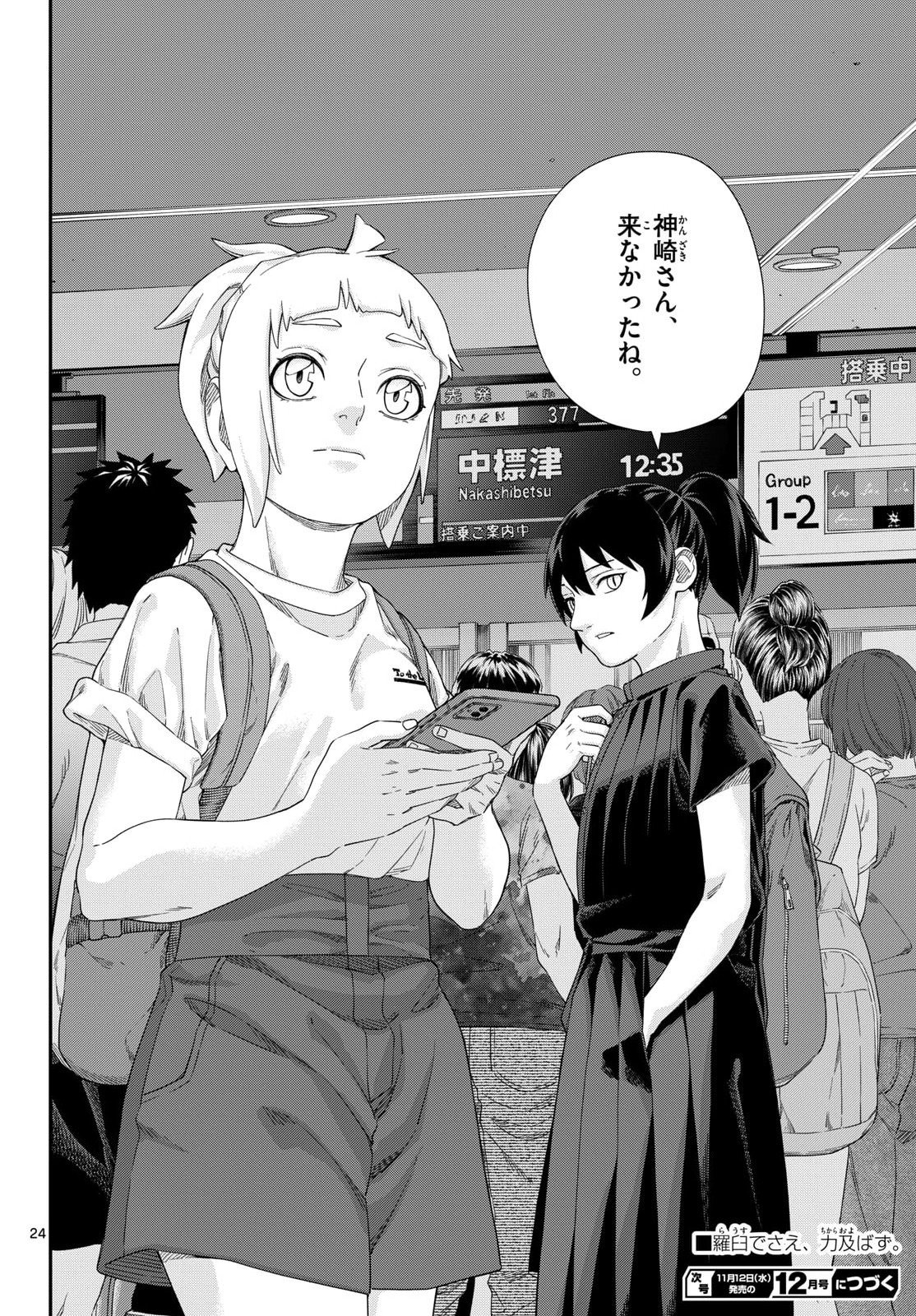 TAIKAI NI HIBIKU CALL Chapter 21 - Page 24