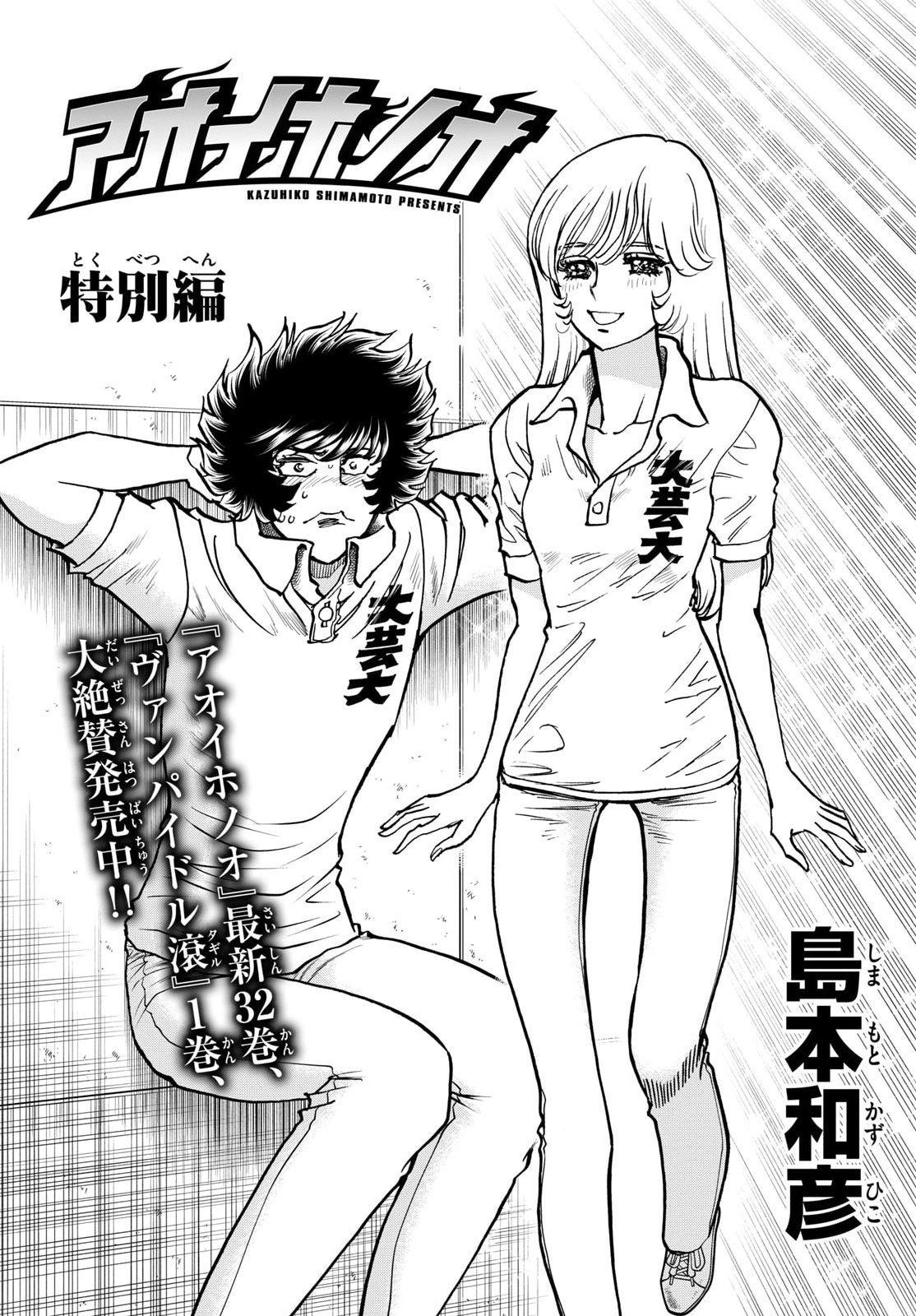 Aoi Honoo Chap 199.5 - Pic 1