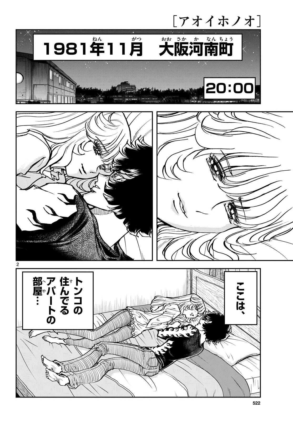 Aoi Honoo Chap 199.5 - Pic 2