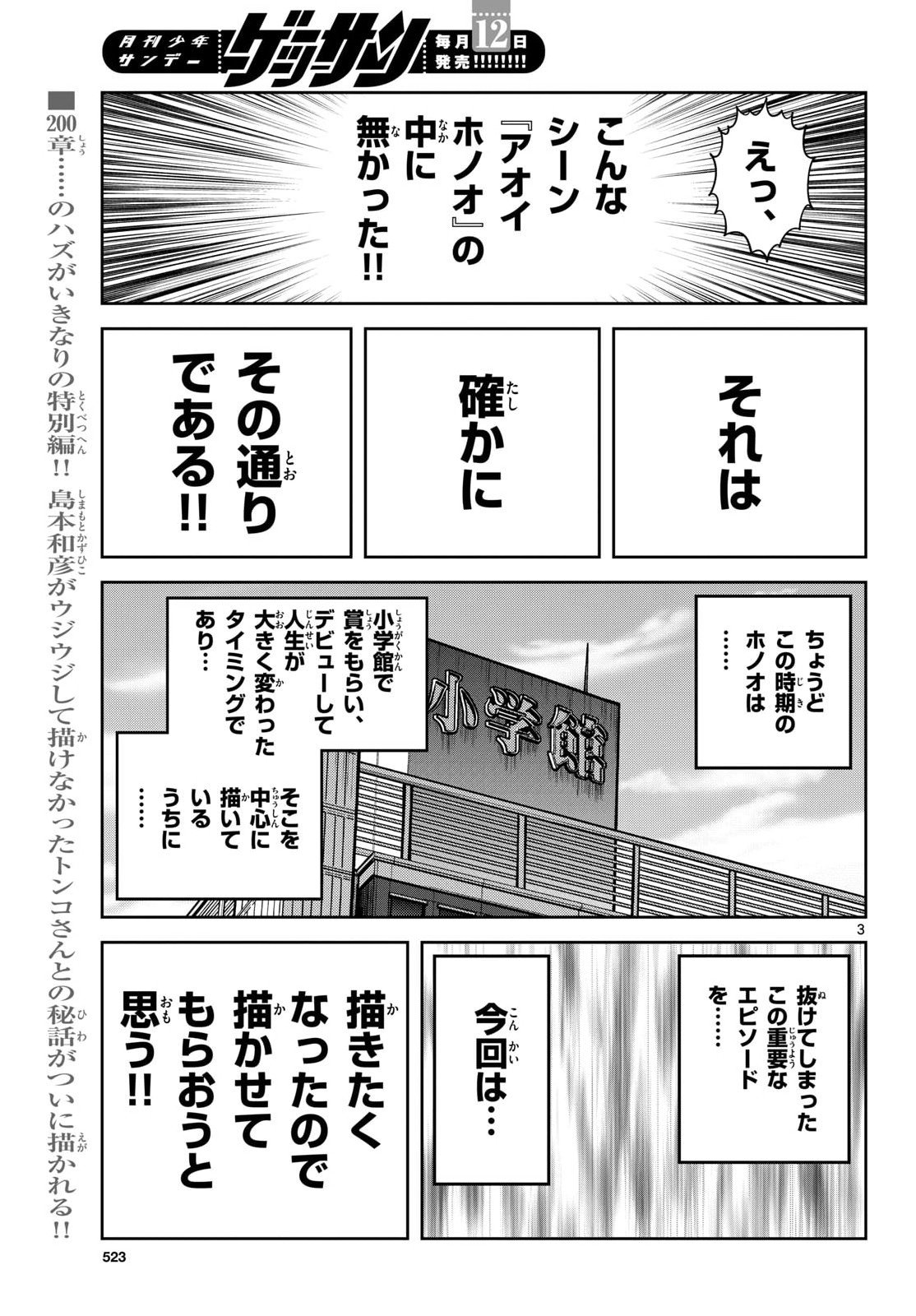 Aoi Honoo Chap 199.5 - Pic 3