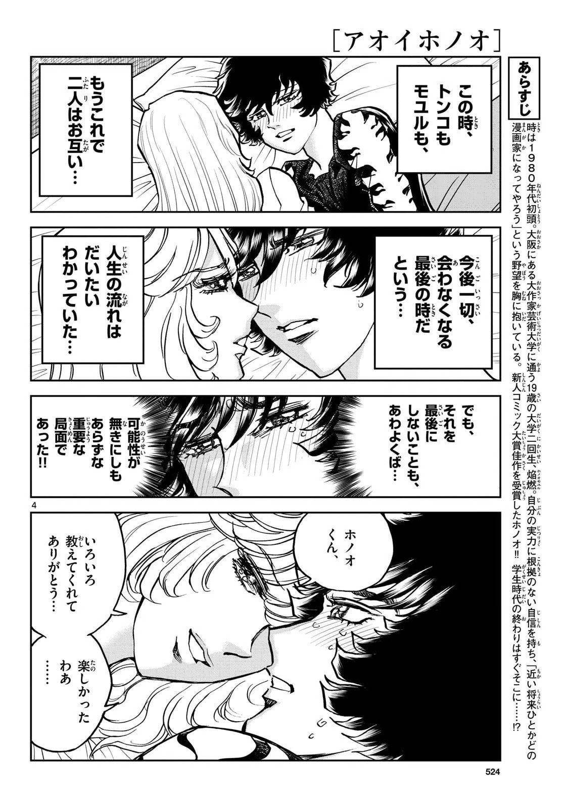 Aoi Honoo Chap 199.5 - Pic 4