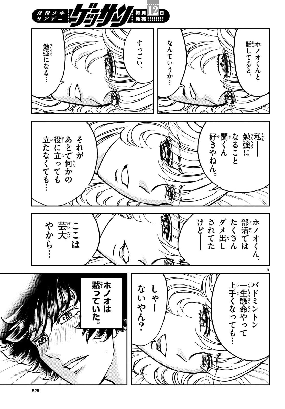 Aoi Honoo Chap 199.5 - Pic 5