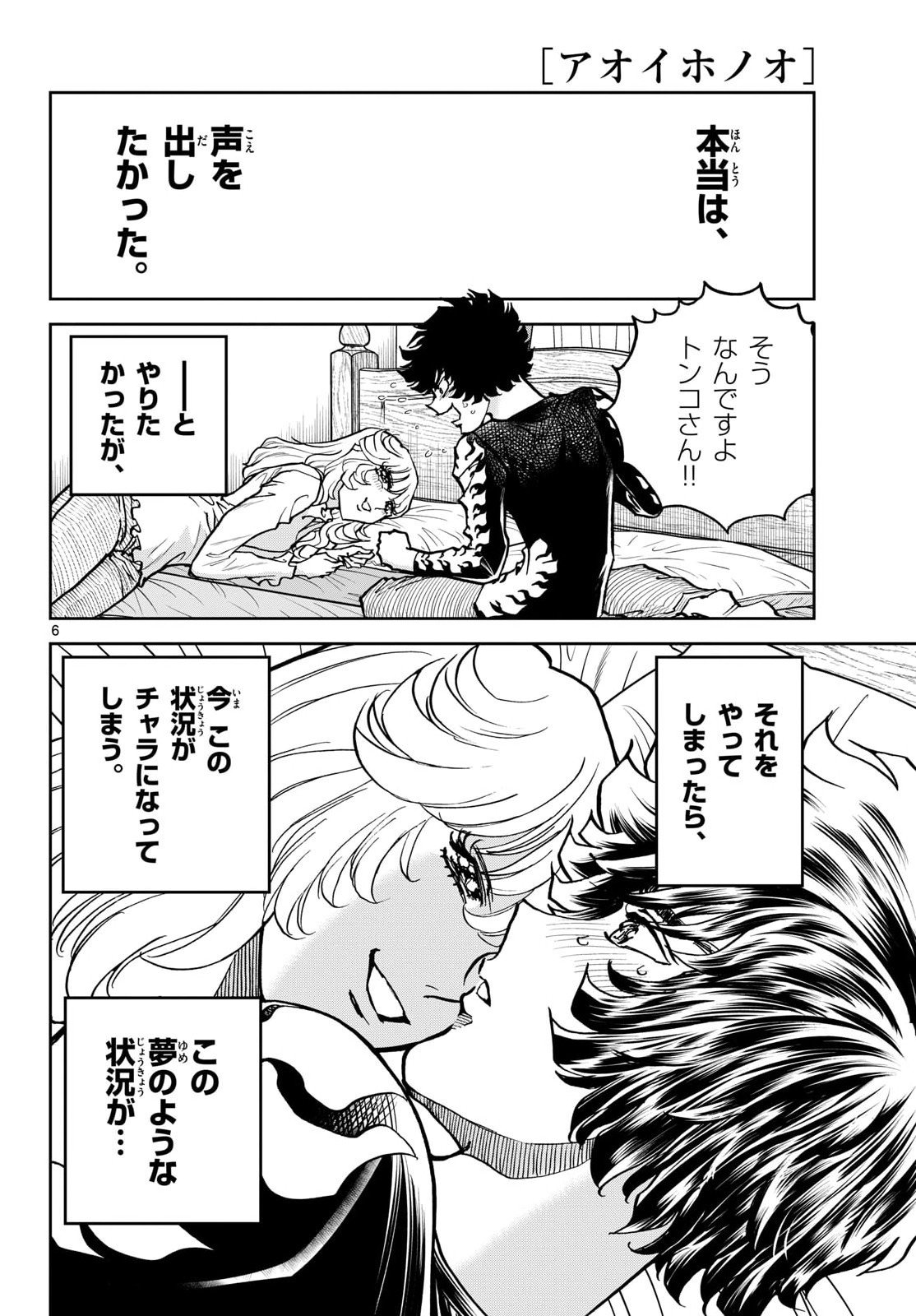 Aoi Honoo Chap 199.5 - Pic 6