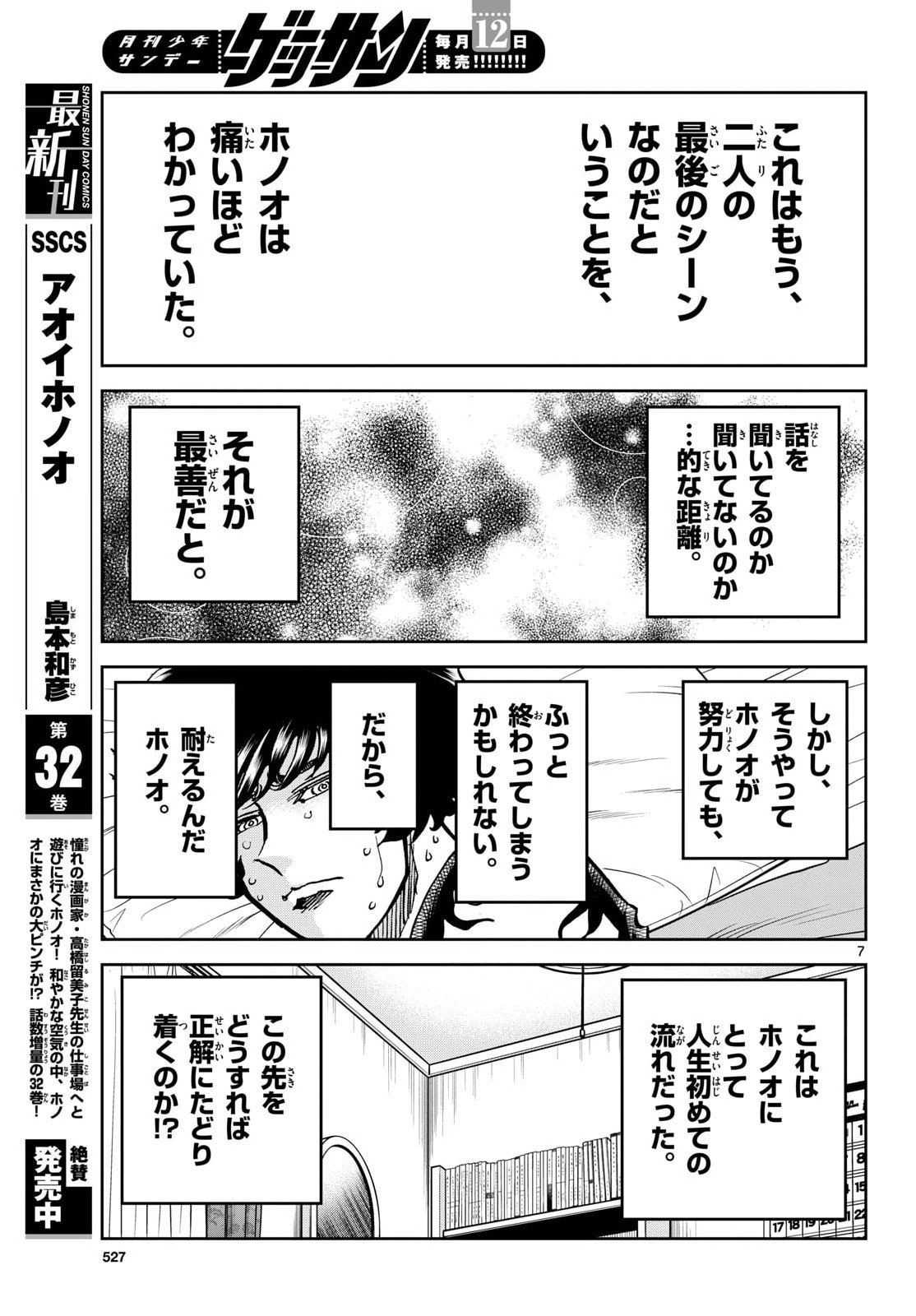 Aoi Honoo Chap 199.5 - Pic 7