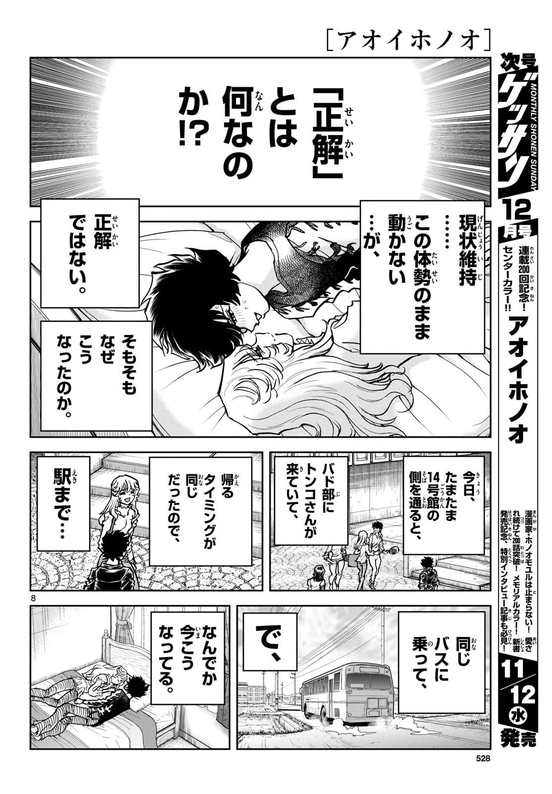 Aoi Honoo Chap 199.5 - Pic 8