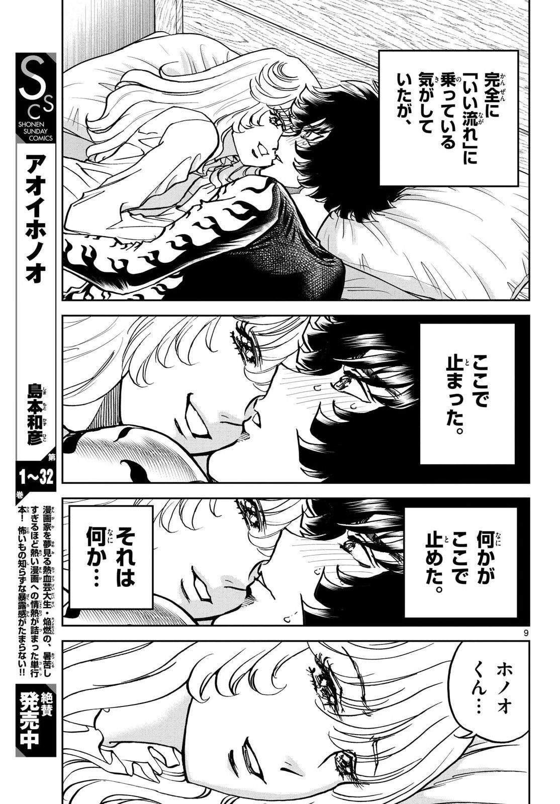 Aoi Honoo Chap 199.5 - Pic 9