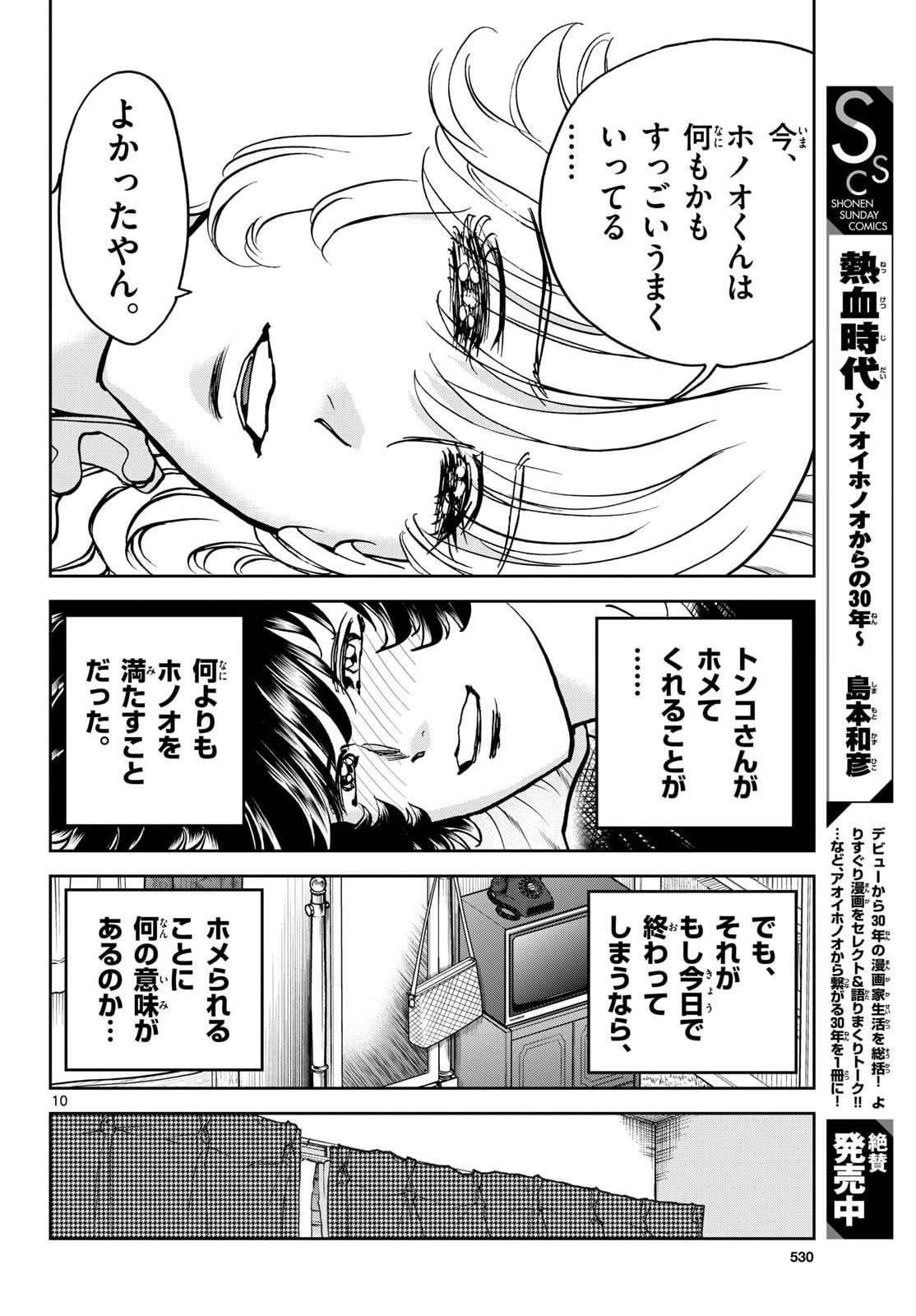 Aoi Honoo Chap 199.5 - Pic 10