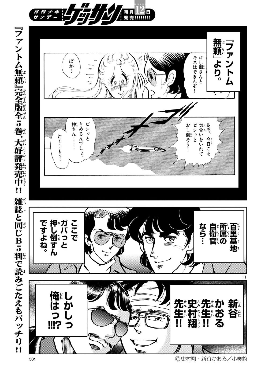 Aoi Honoo Chap 199.5 - Pic 11