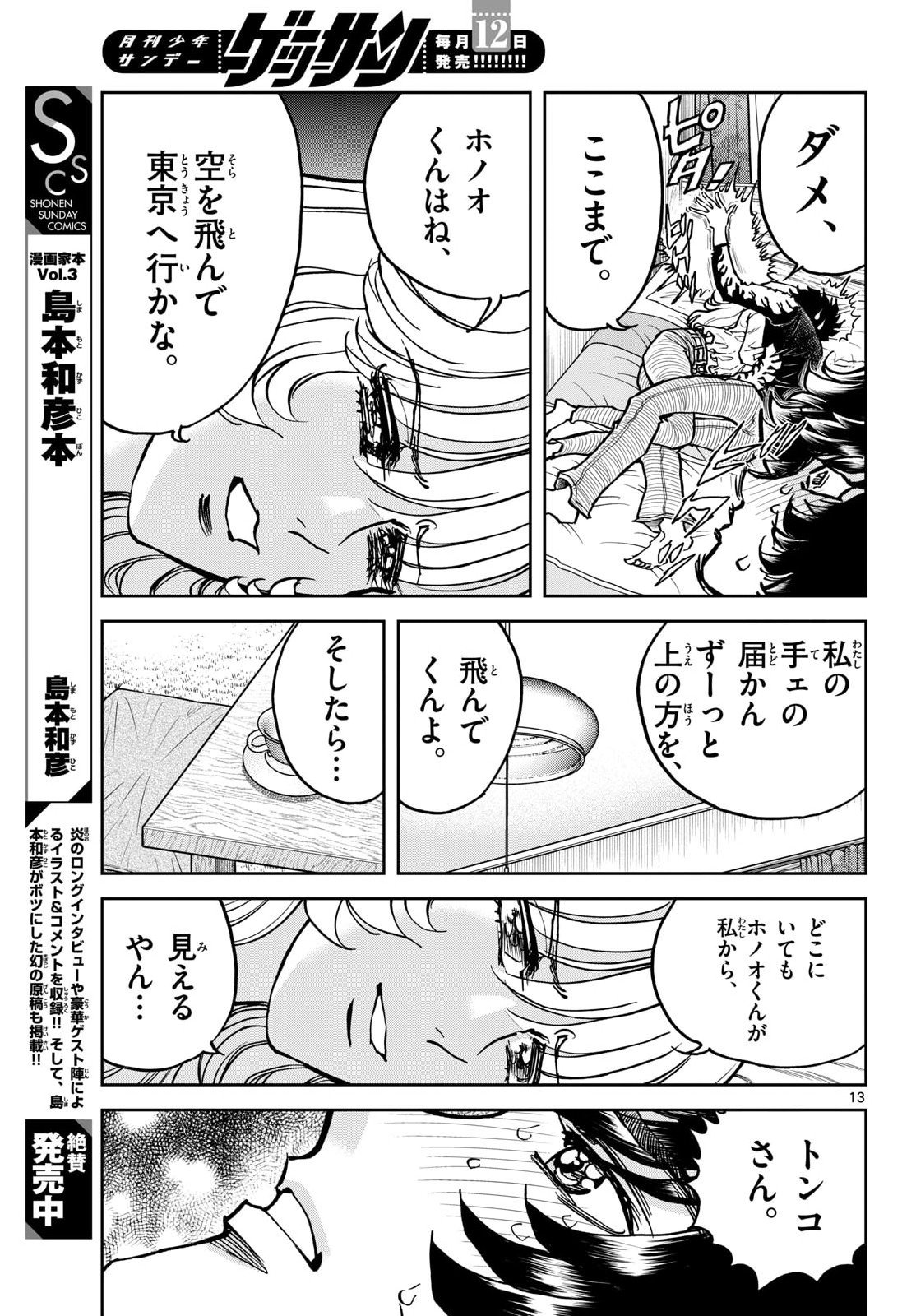Aoi Honoo Chap 199.5 - Pic 13