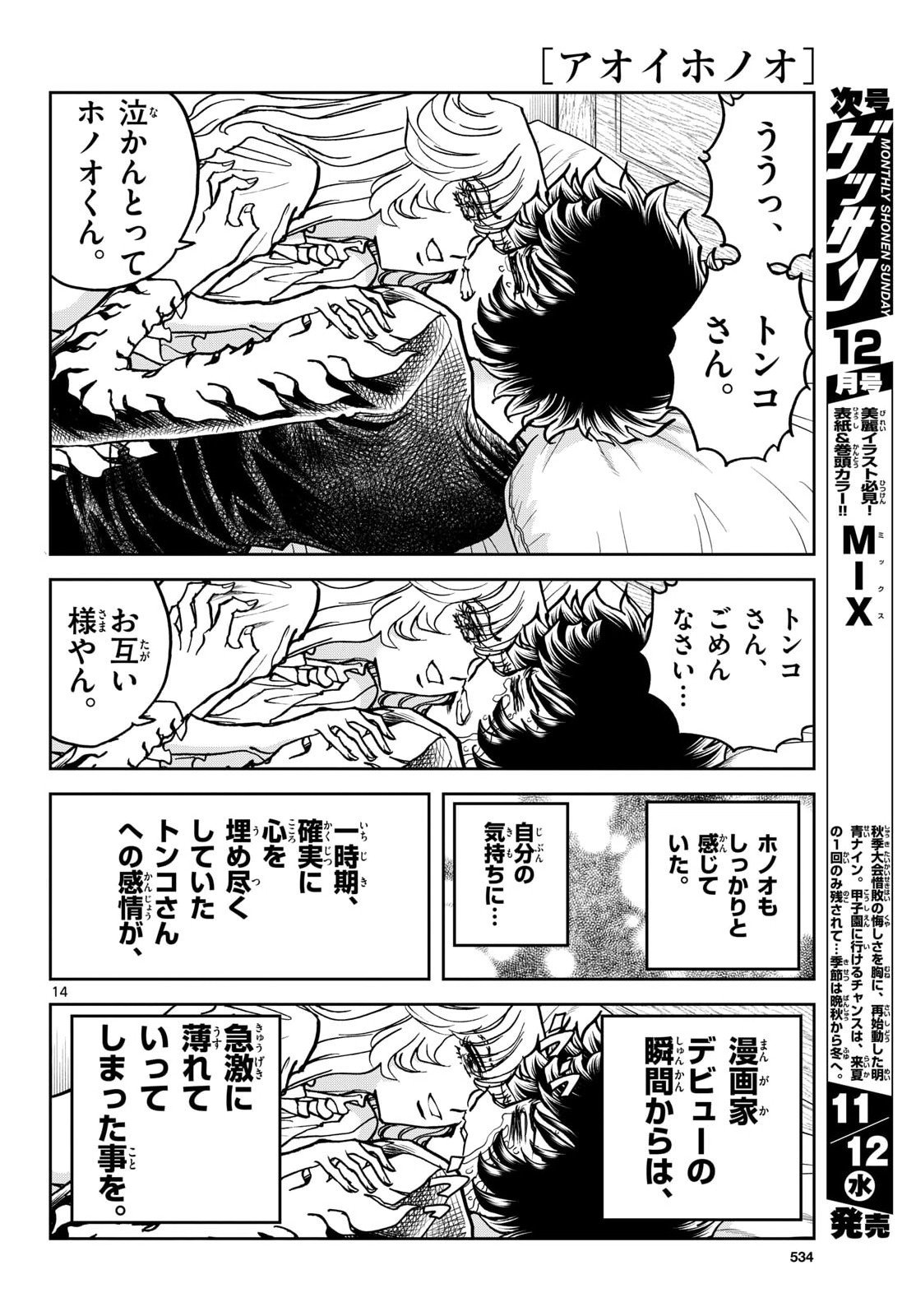 Aoi Honoo Chap 199.5 - Pic 14
