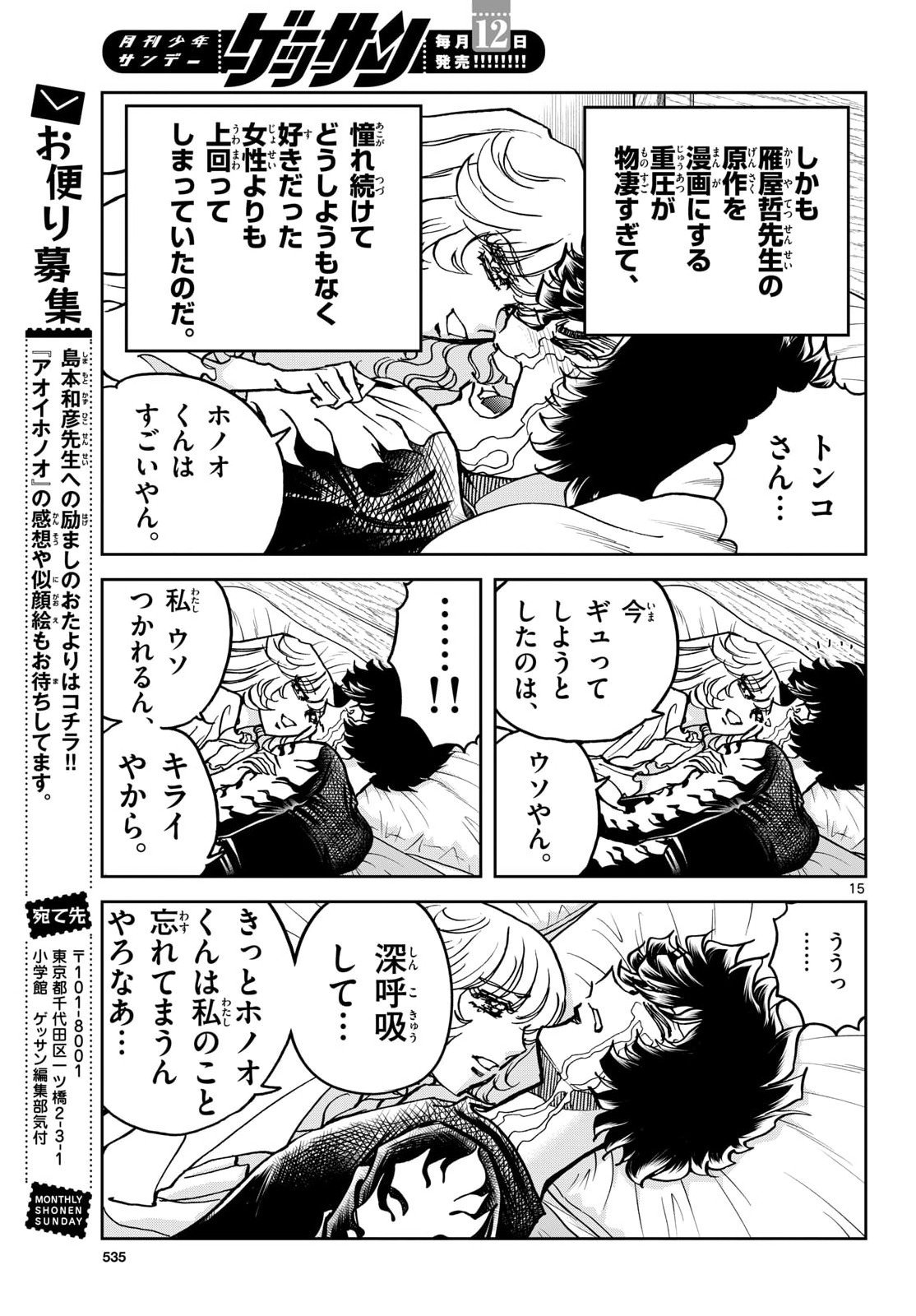 Aoi Honoo Chap 199.5 - Pic 15