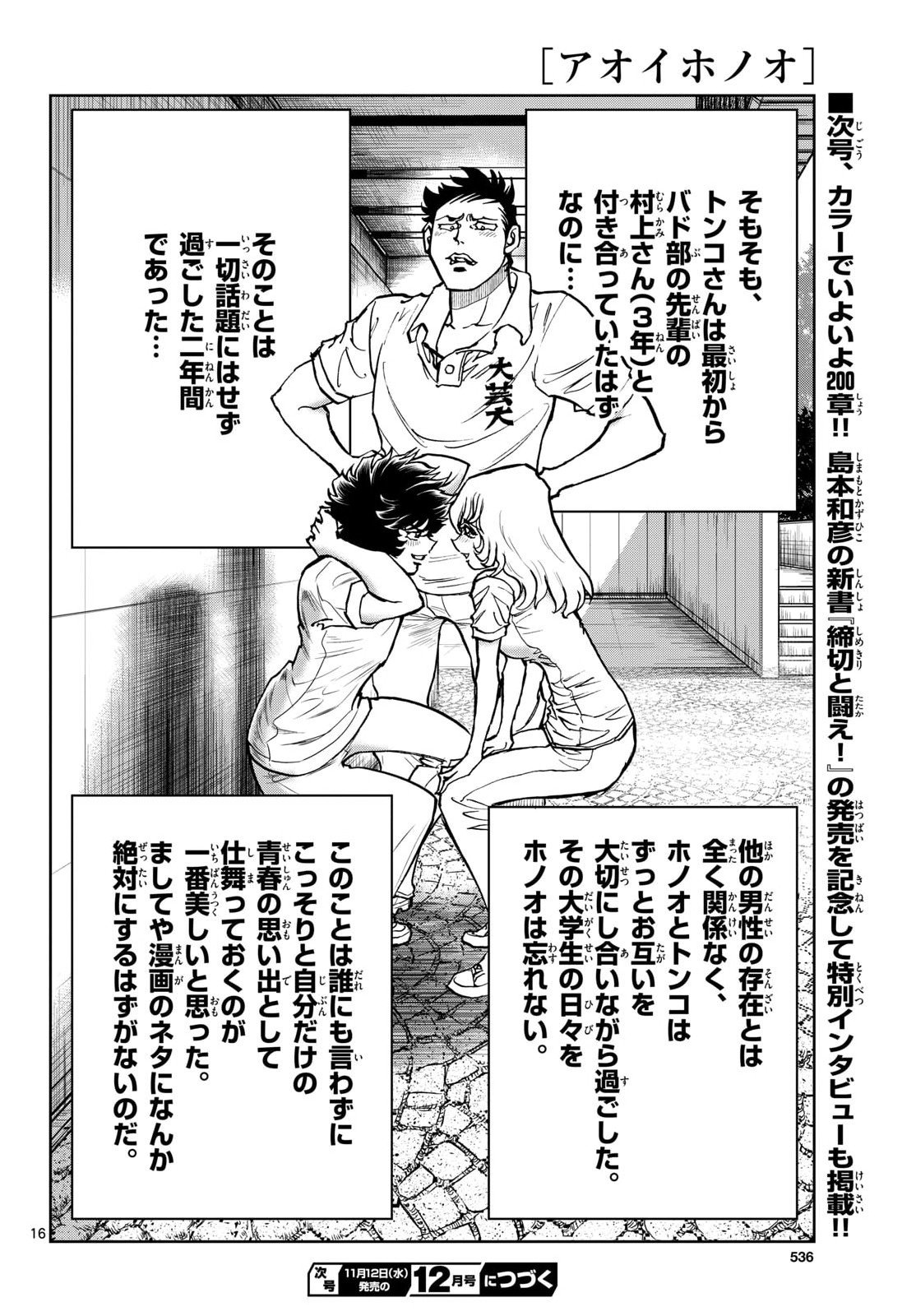 Aoi Honoo Chap 199.5 - Pic 16