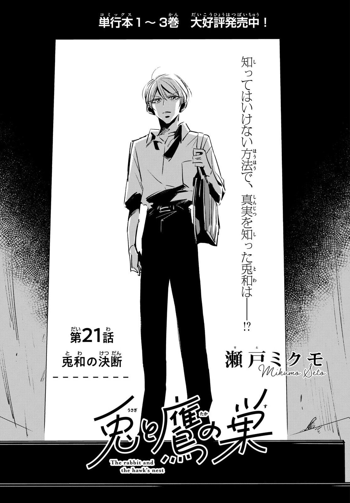 Read USAGI TO TAKA NO SU Chapter 21 [High Quality / Full] - Page 1 - nicomanga.com