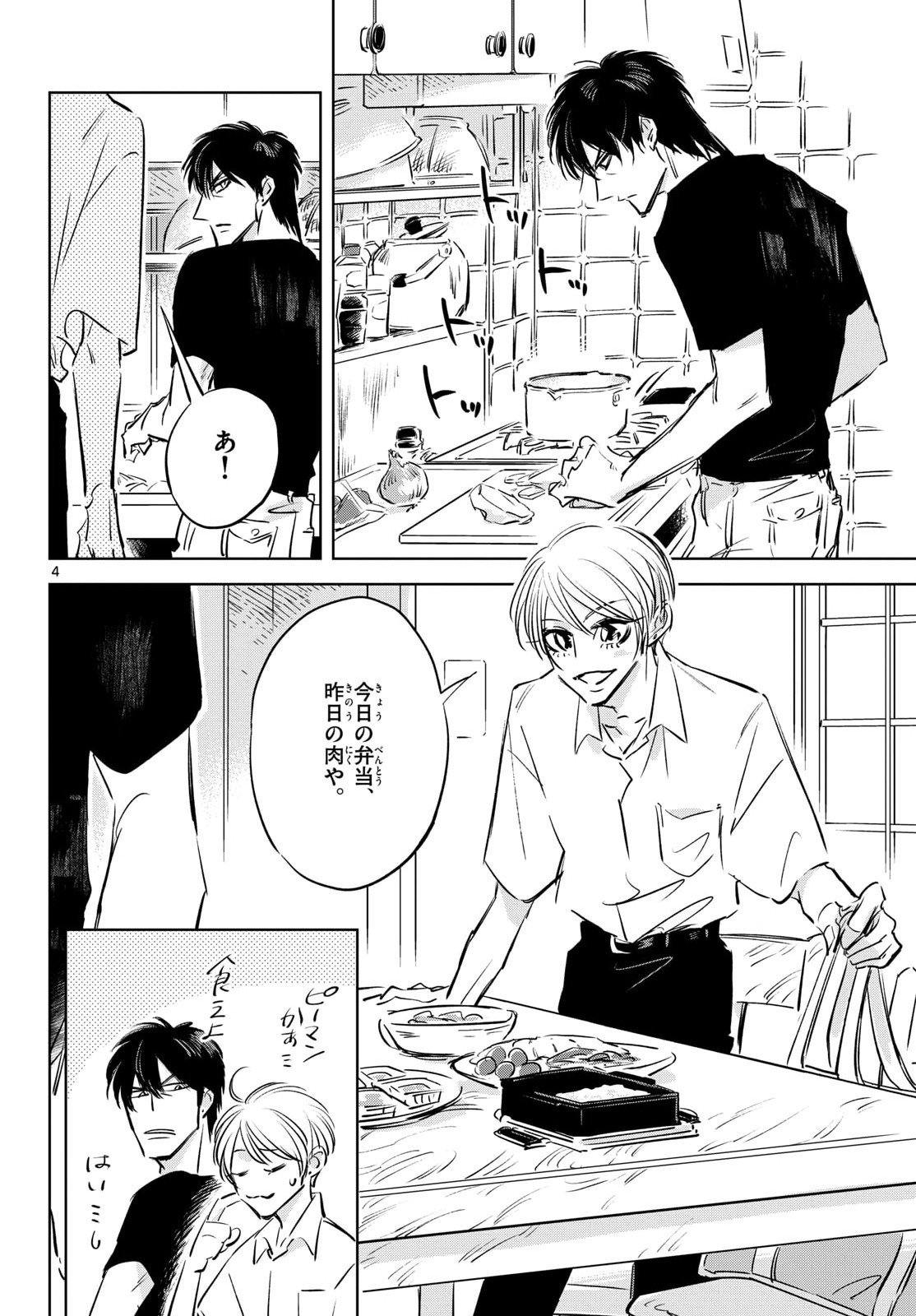 Read USAGI TO TAKA NO SU Chapter 21 [High Quality / Full] - Page 4 - nicomanga.com