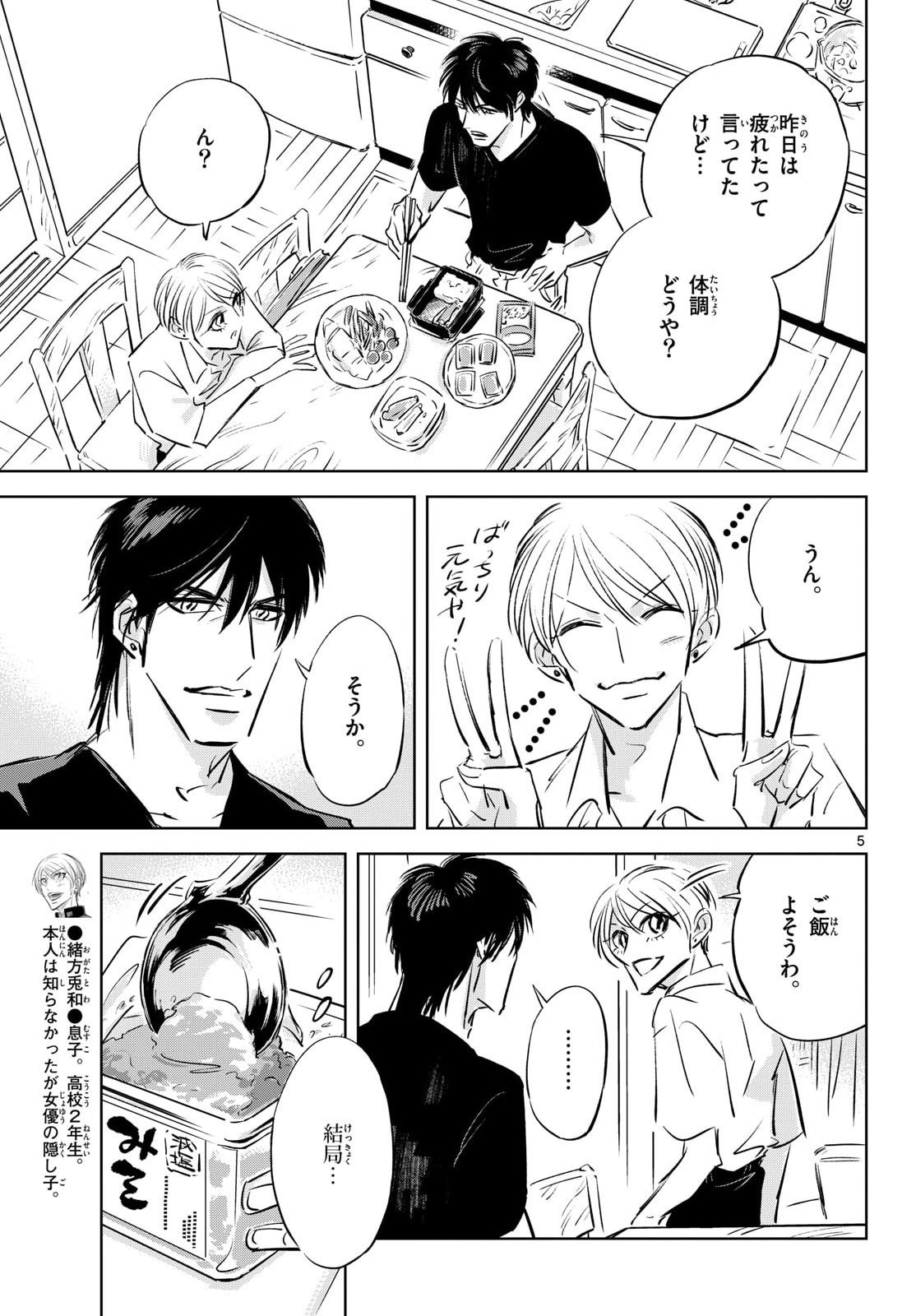 Read USAGI TO TAKA NO SU Chapter 21 [High Quality / Full] - Page 5 - nicomanga.com