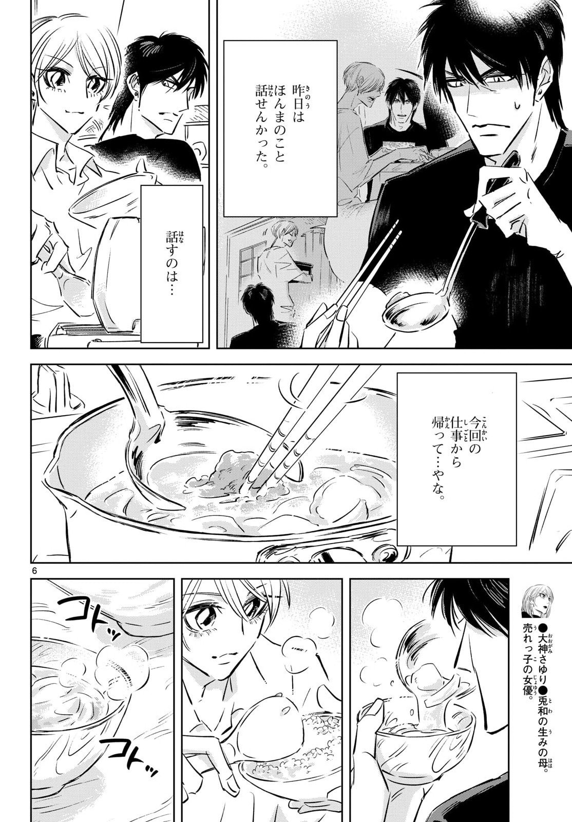 Read USAGI TO TAKA NO SU Chapter 21 [High Quality / Full] - Page 6 - nicomanga.com
