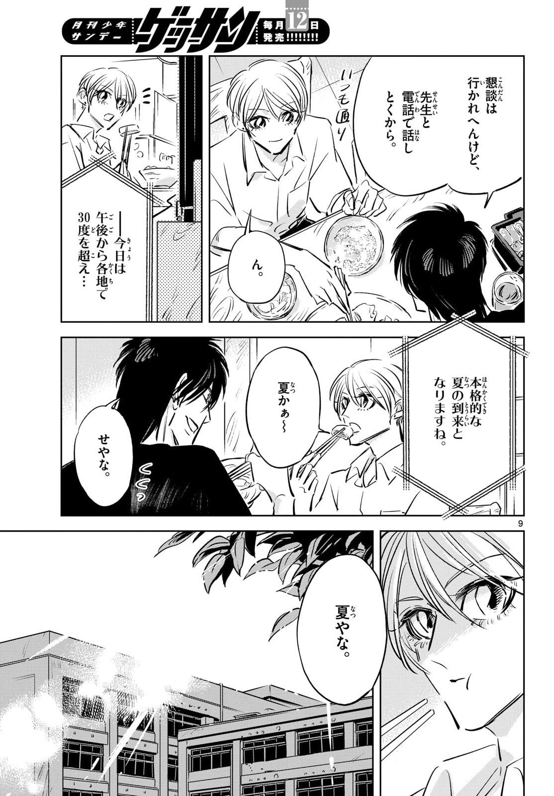 Read USAGI TO TAKA NO SU Chapter 21 [High Quality / Full] - Page 9 - nicomanga.com