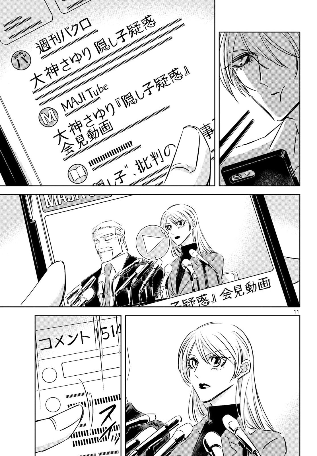 Read USAGI TO TAKA NO SU Chapter 21 [High Quality / Full] - Page 11 - nicomanga.com