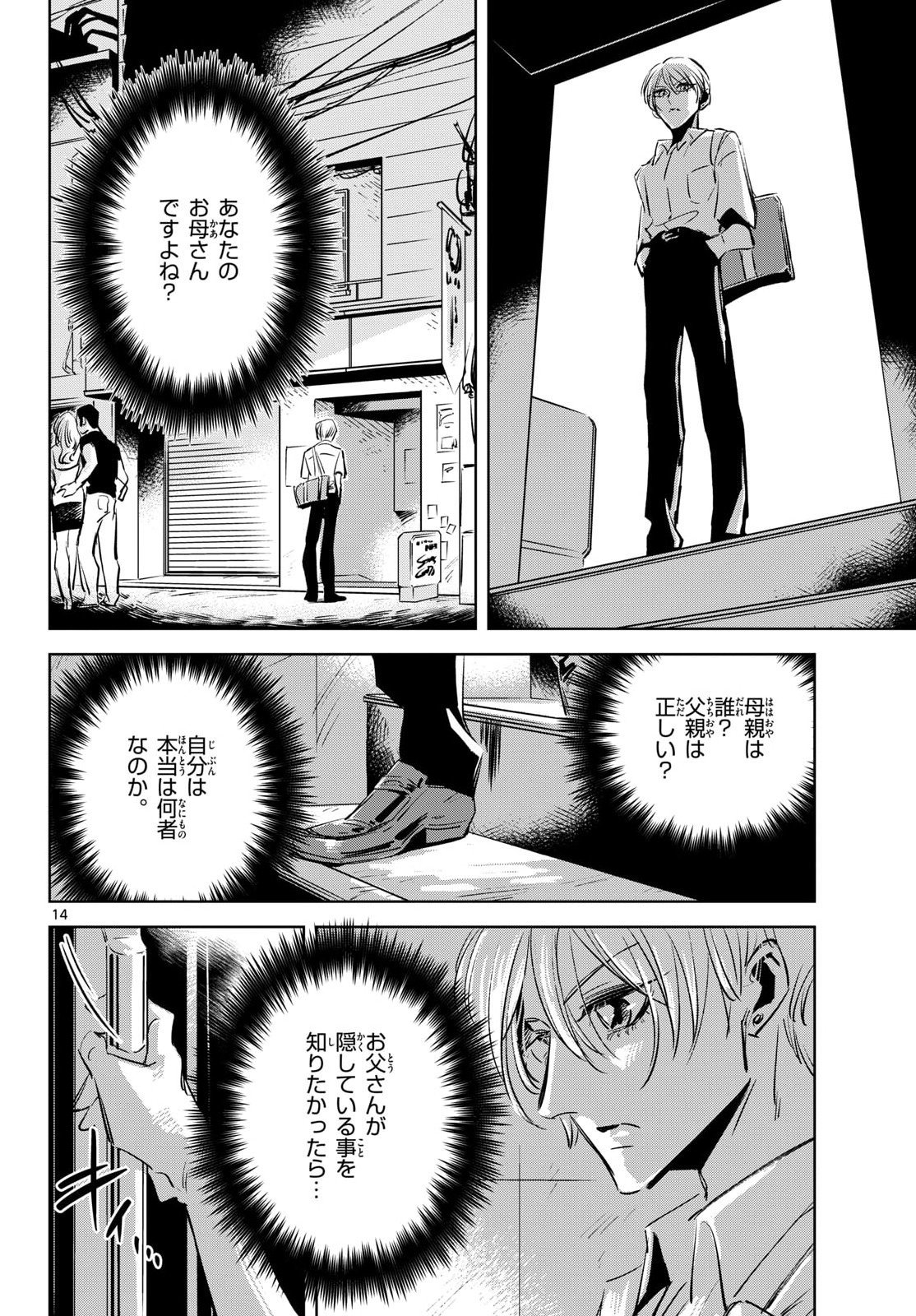 Read USAGI TO TAKA NO SU Chapter 21 [High Quality / Full] - Page 14 - nicomanga.com