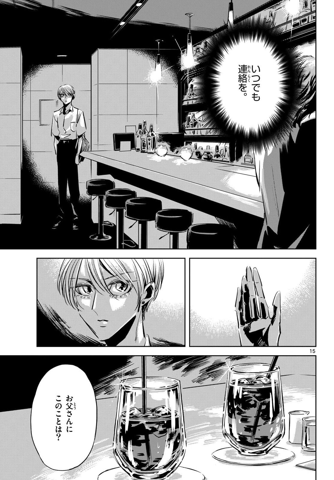 Read USAGI TO TAKA NO SU Chapter 21 [High Quality / Full] - Page 15 - nicomanga.com